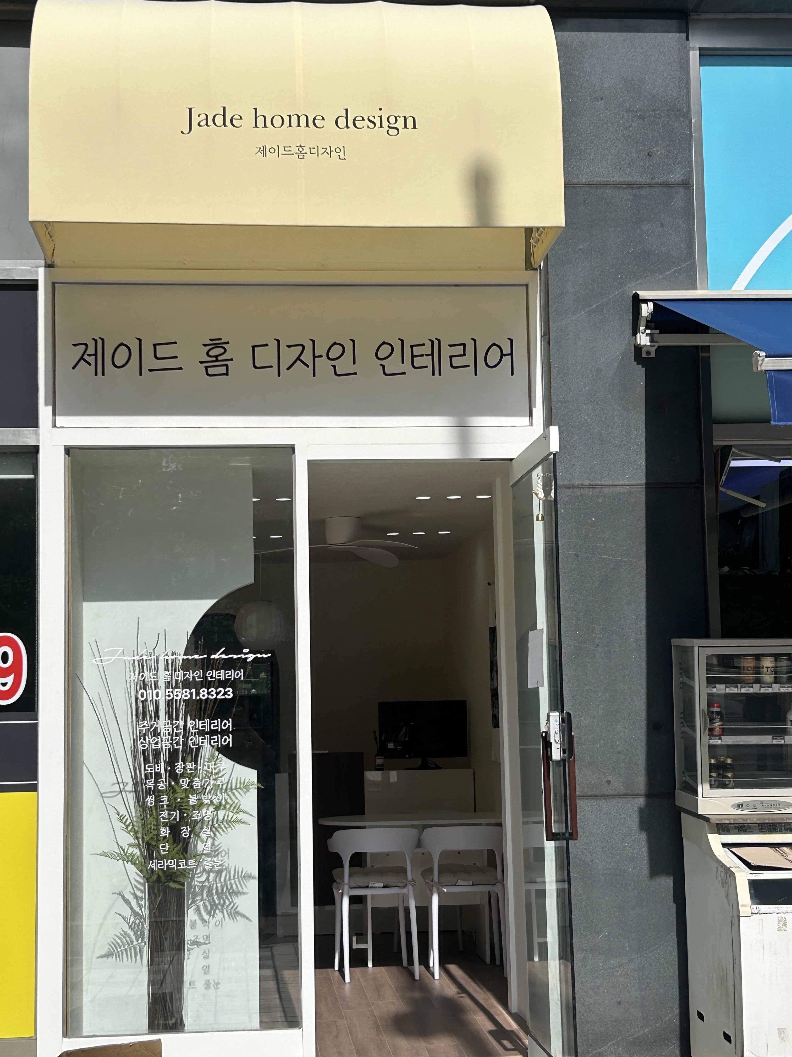 제이드홈디자인w