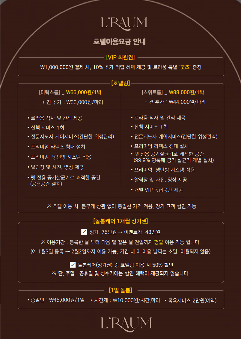 르라움 애견호텔&돌봄 유성점 대표 이미지