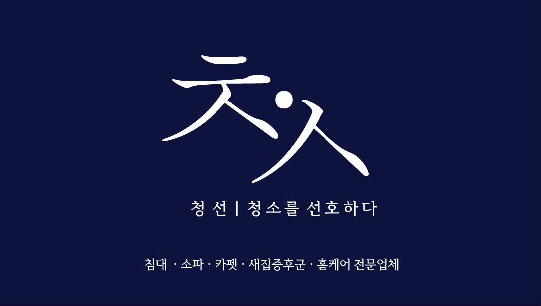 청선 진주점