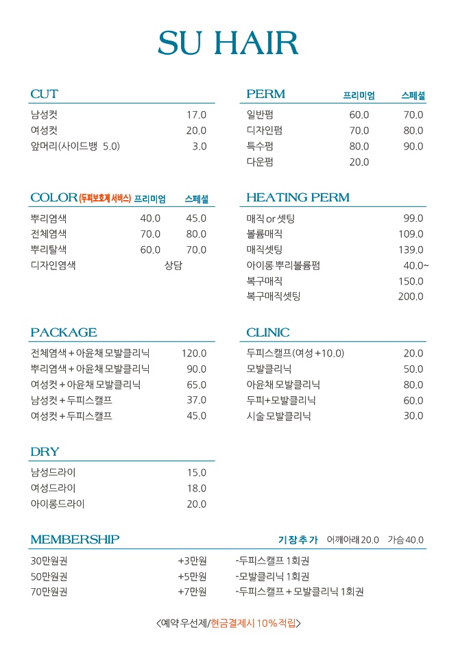 수 헤어