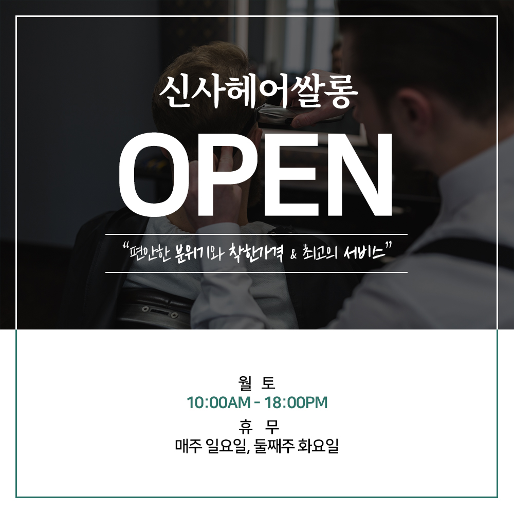 신사헤어쌀롱