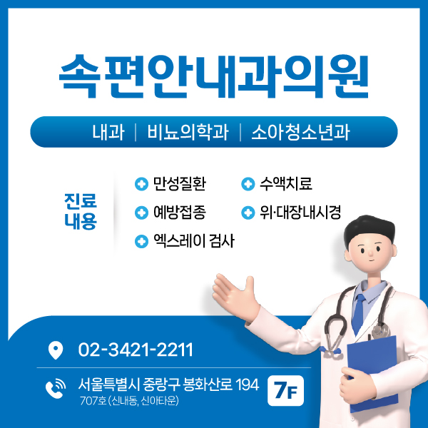 속편안내과의원