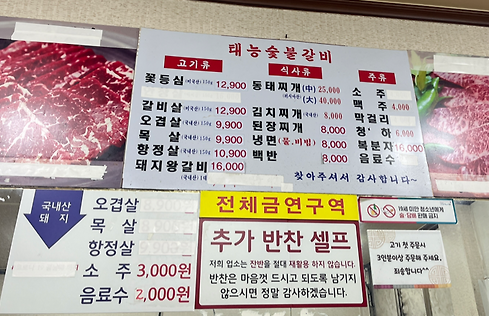 태능숯불갈비