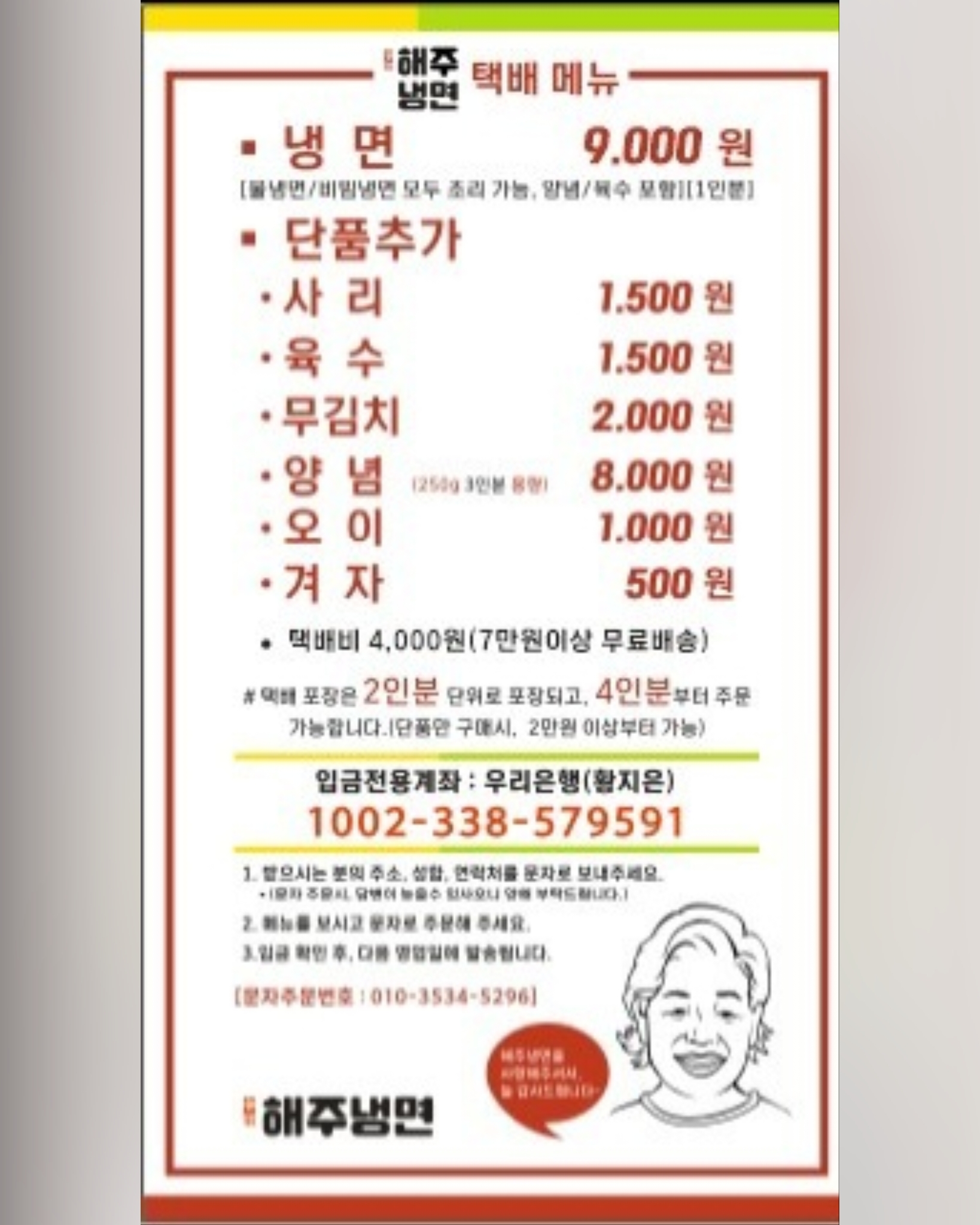 해주냉면 본점
