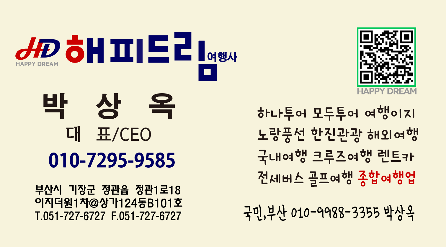 해피드림여행사
