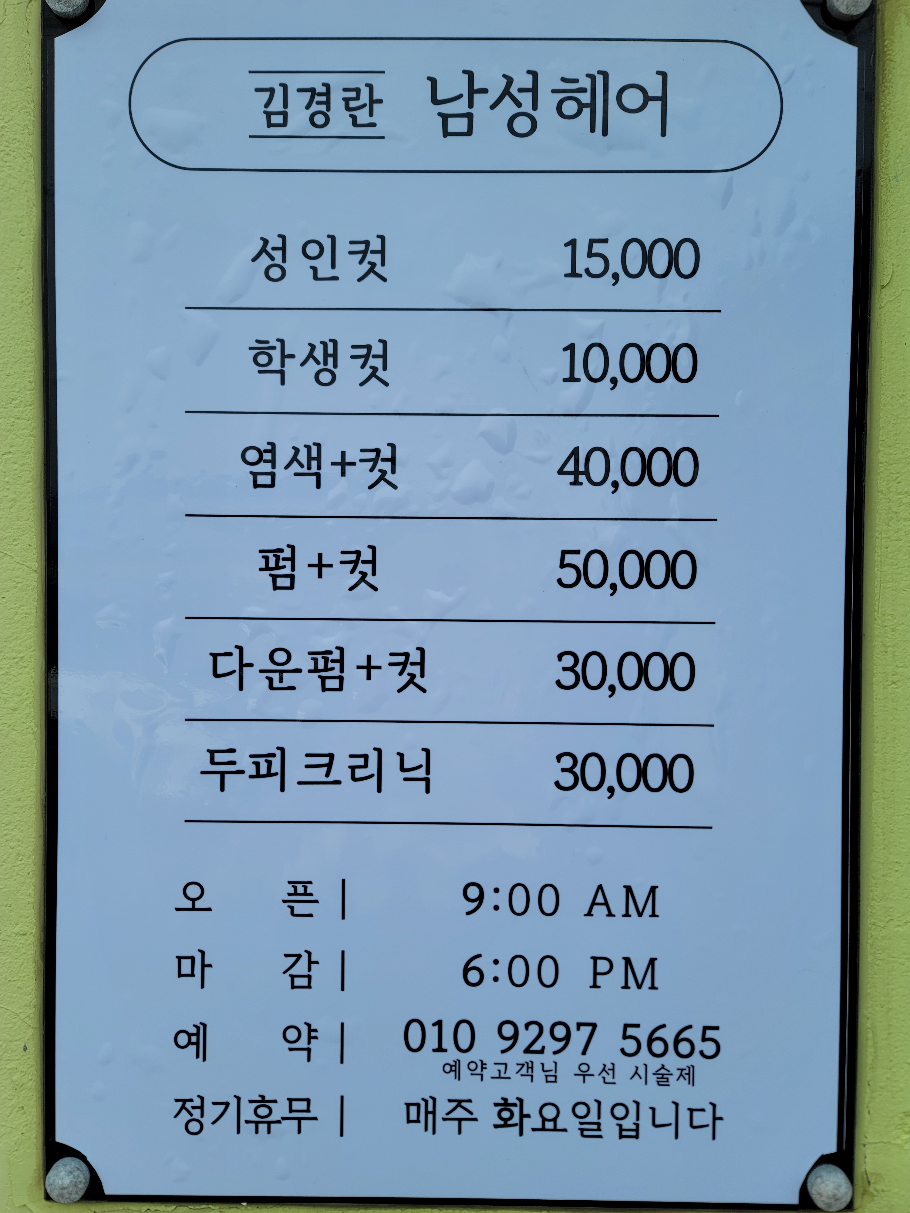 김경란남성헤어