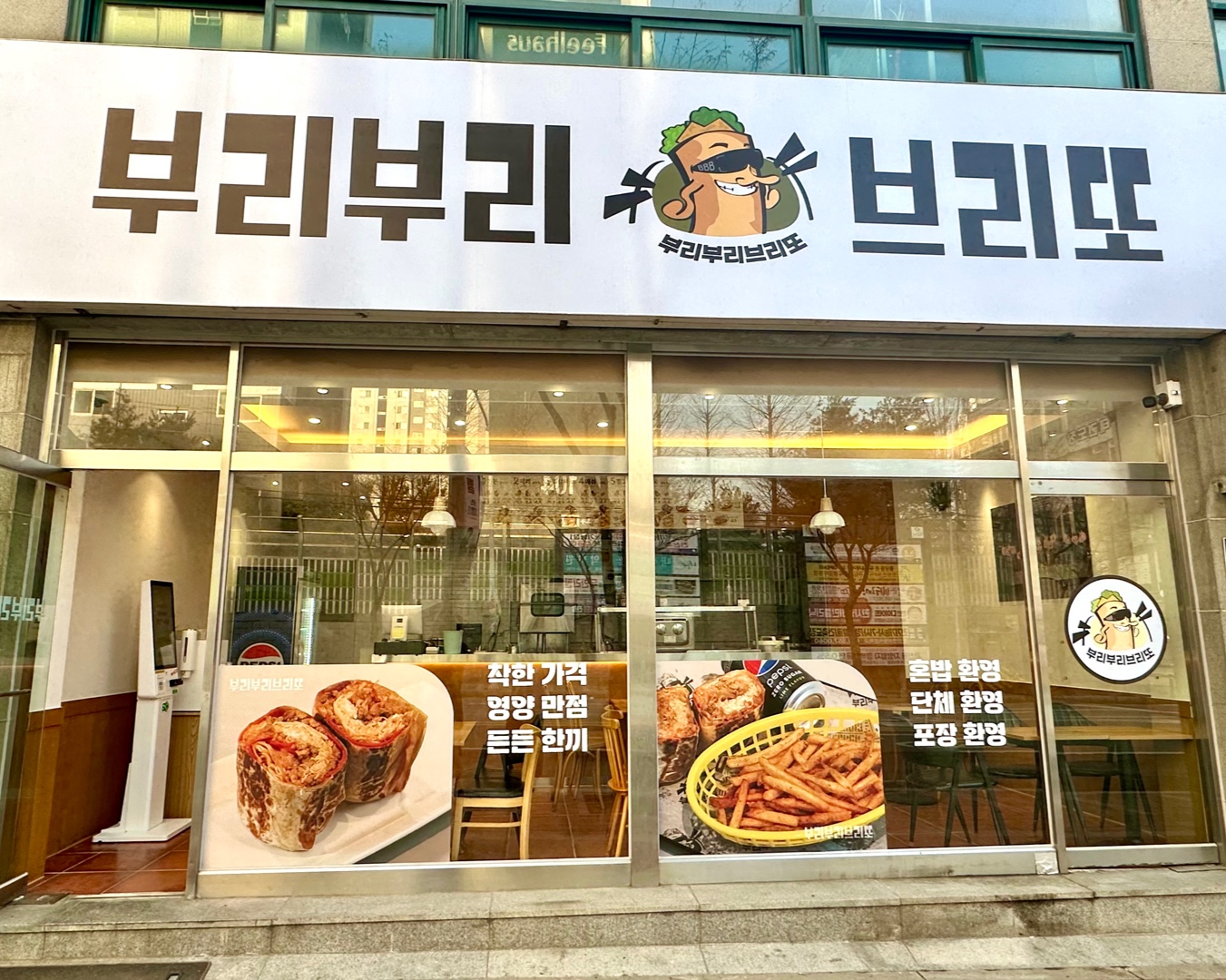 부리부리브리또 천안두정점