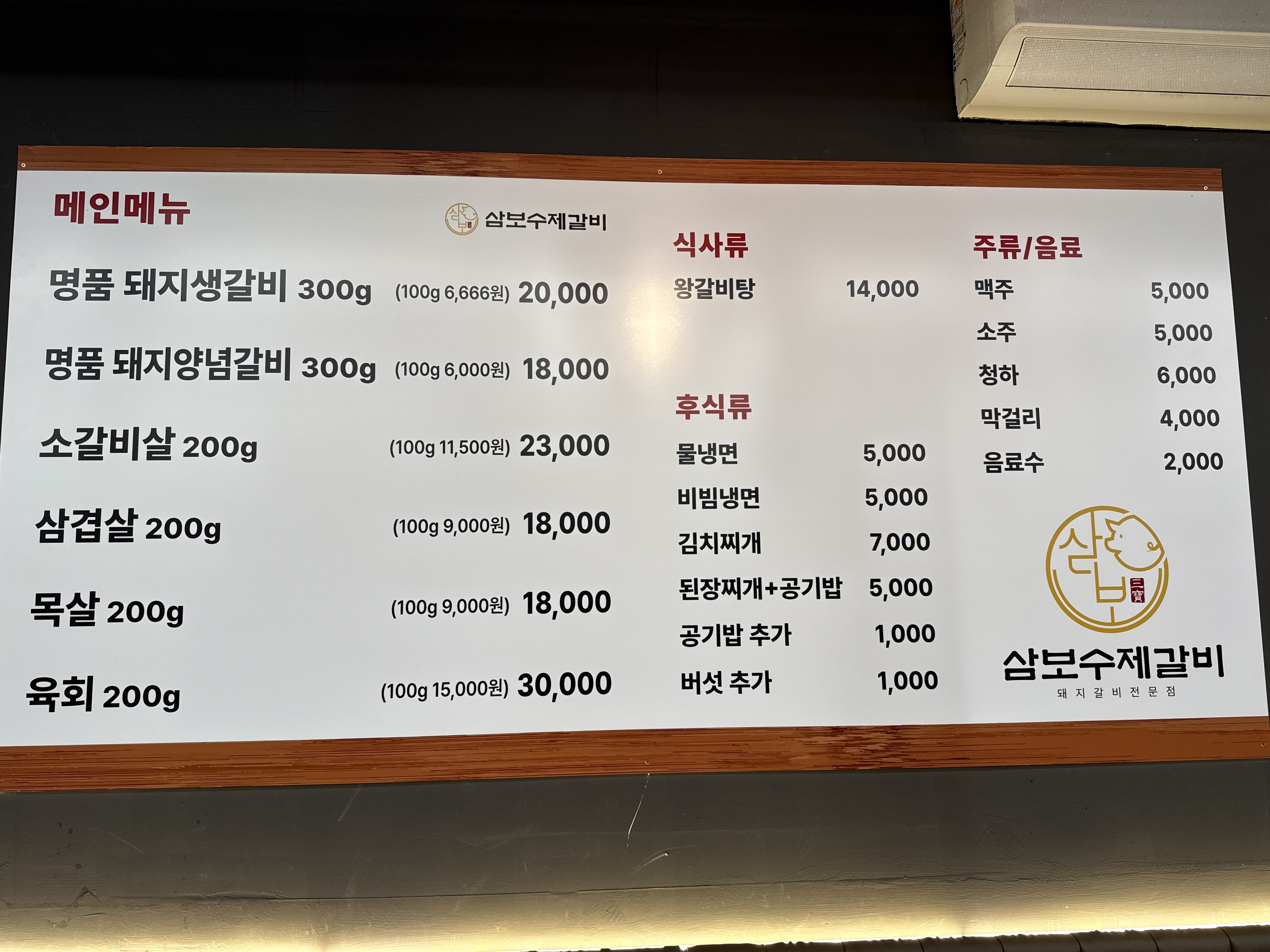 삼보수제갈비