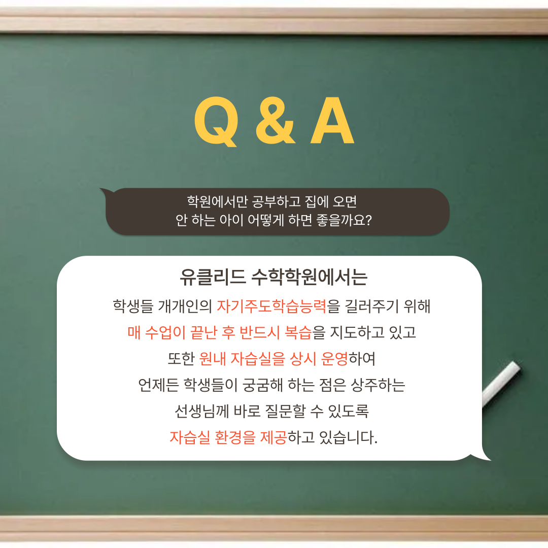 유클리드 수학학원