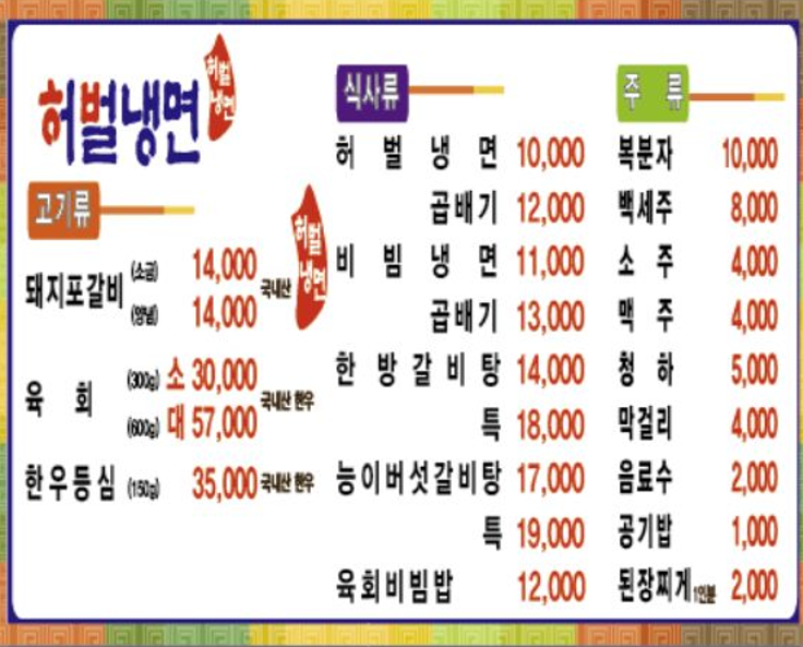 허벌냉면