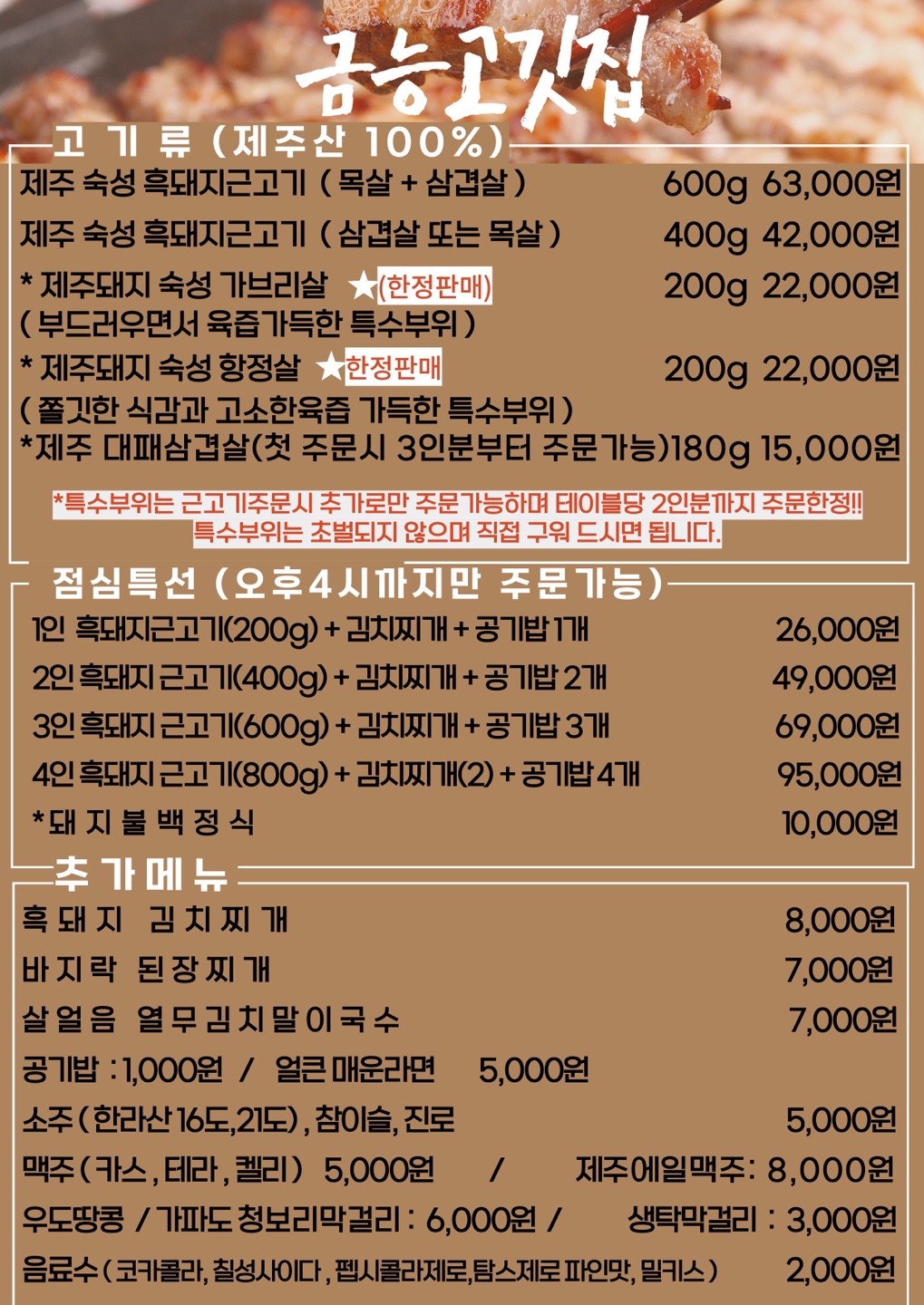 금능고깃집 보리짚불구이