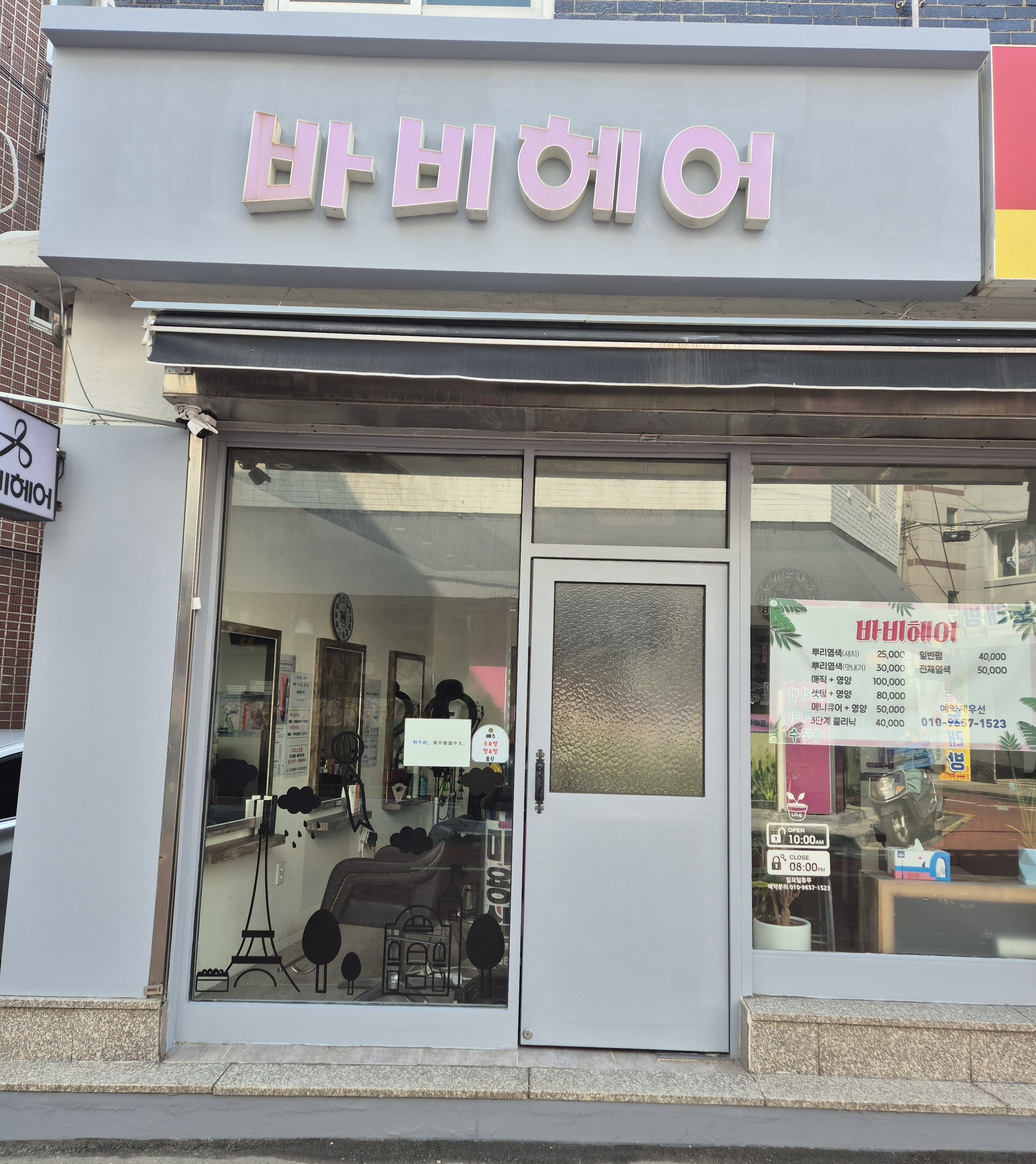 바비헤어