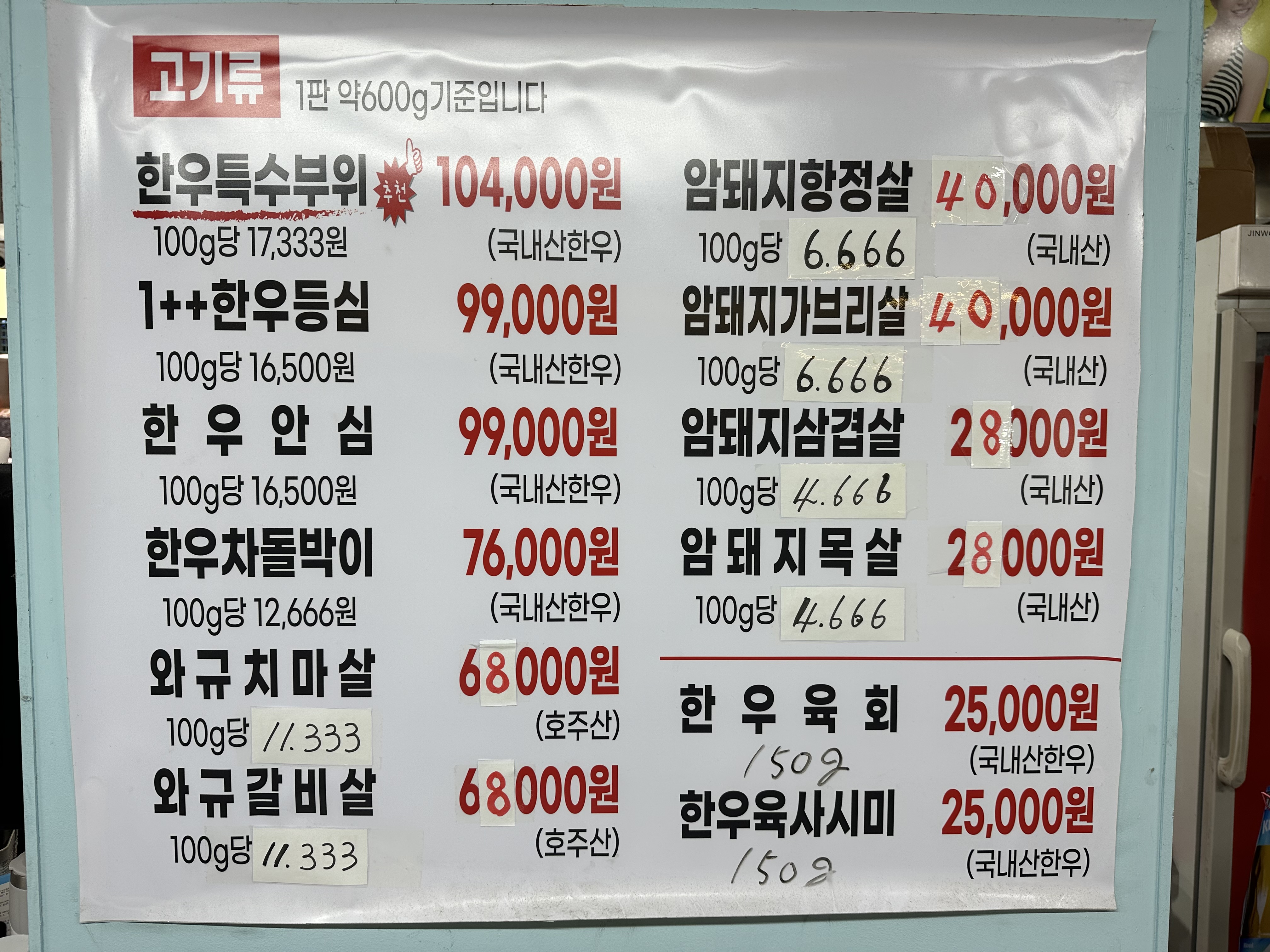 신흥정육식당