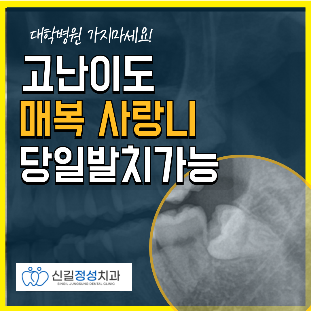신길정성치과의원