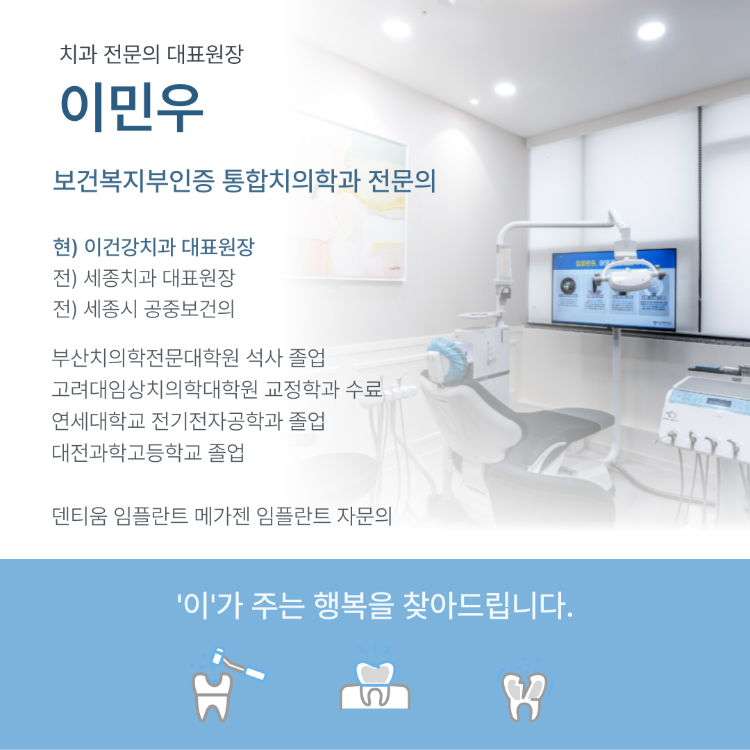 이건강치과의원 대전 대표 이미지
