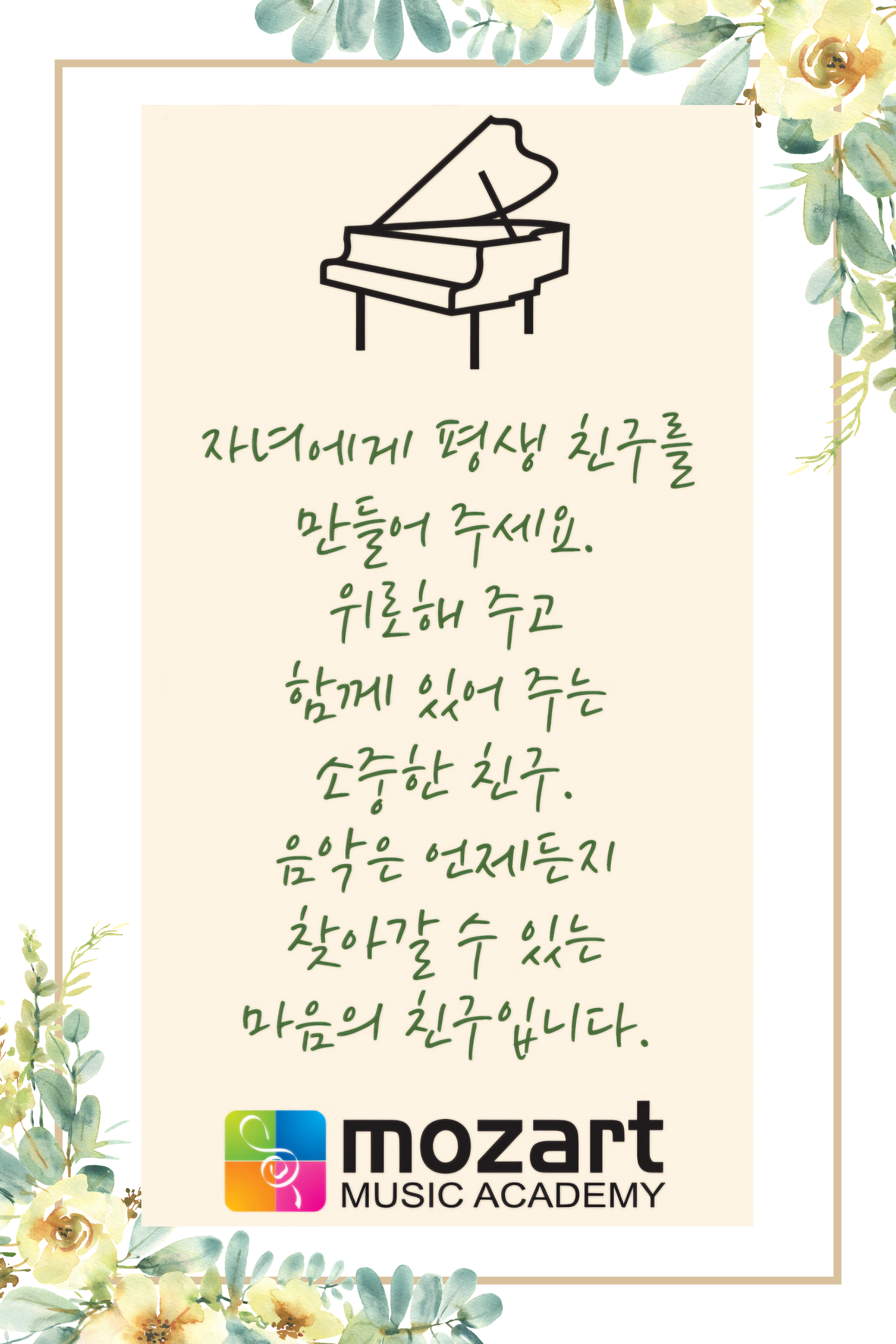 모차르트음악학원
