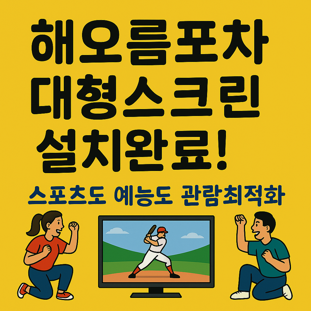해오름포차