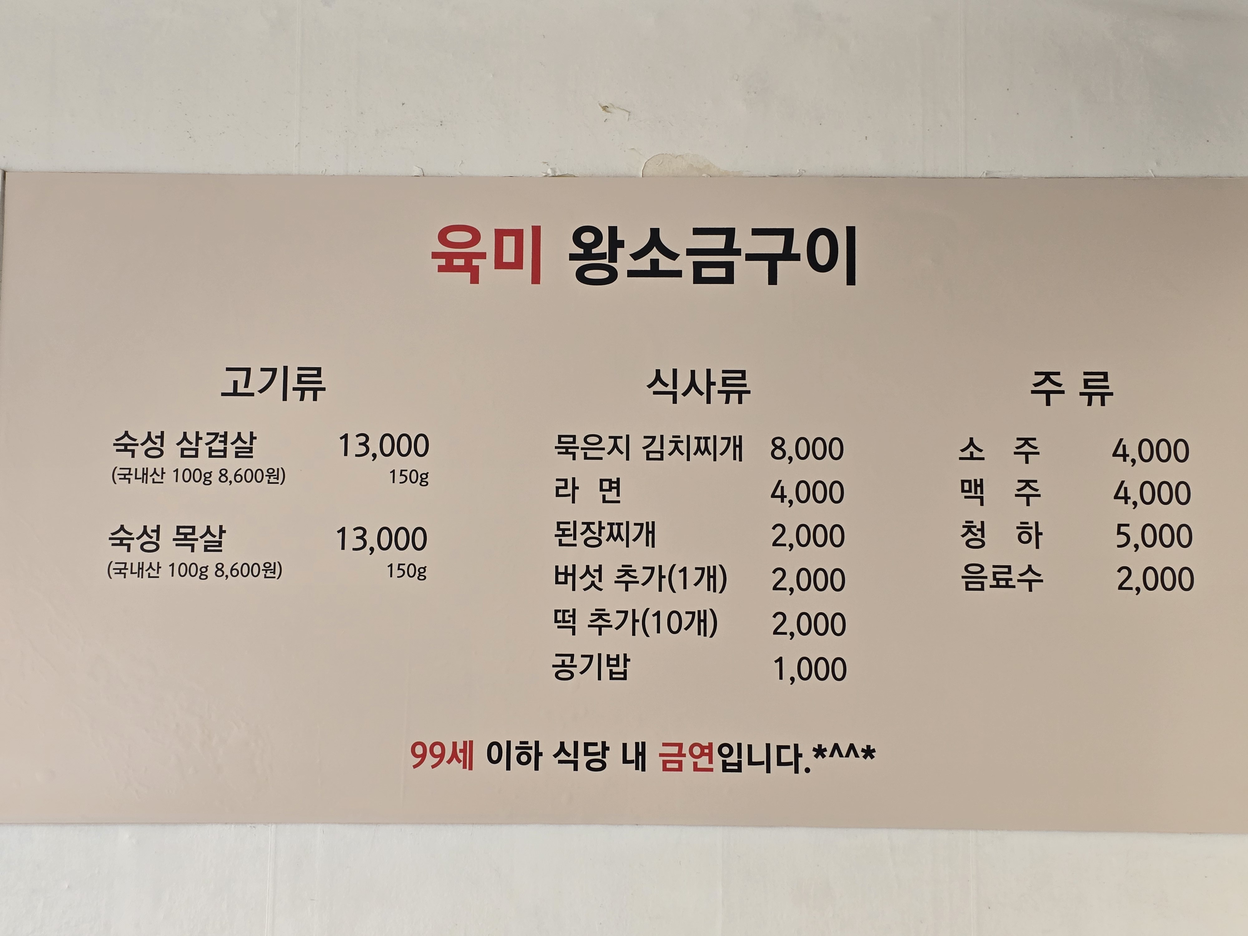 육미왕소금구이