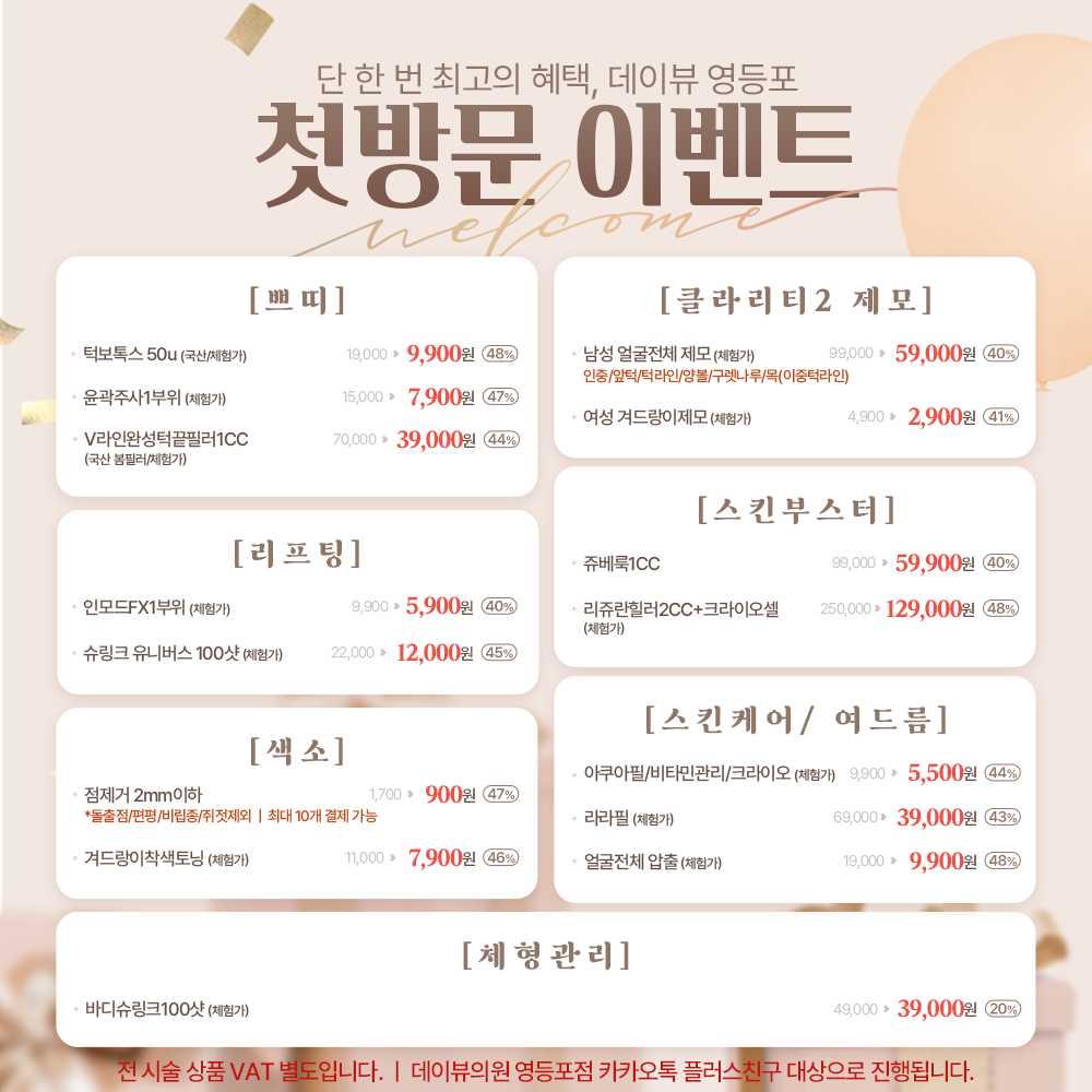 데이뷰의원 영등포 내부 또는 관련 모습