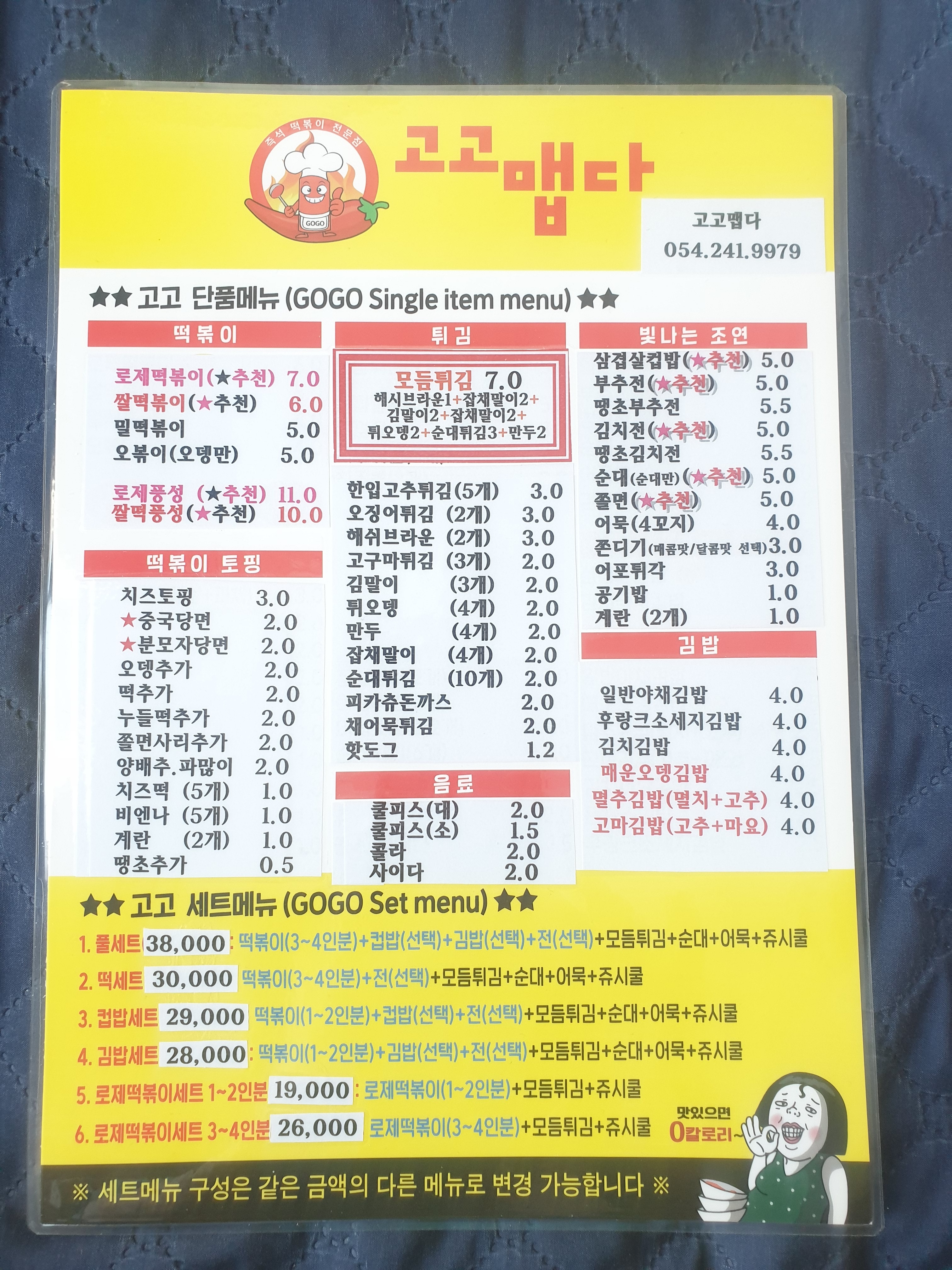 고고맵다