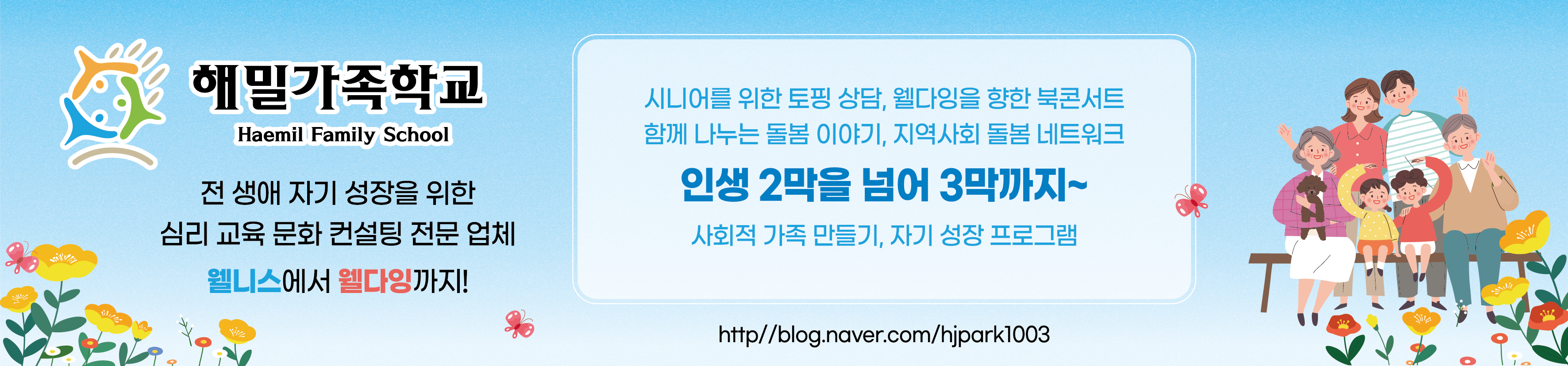 해밀가족학교 대표 이미지