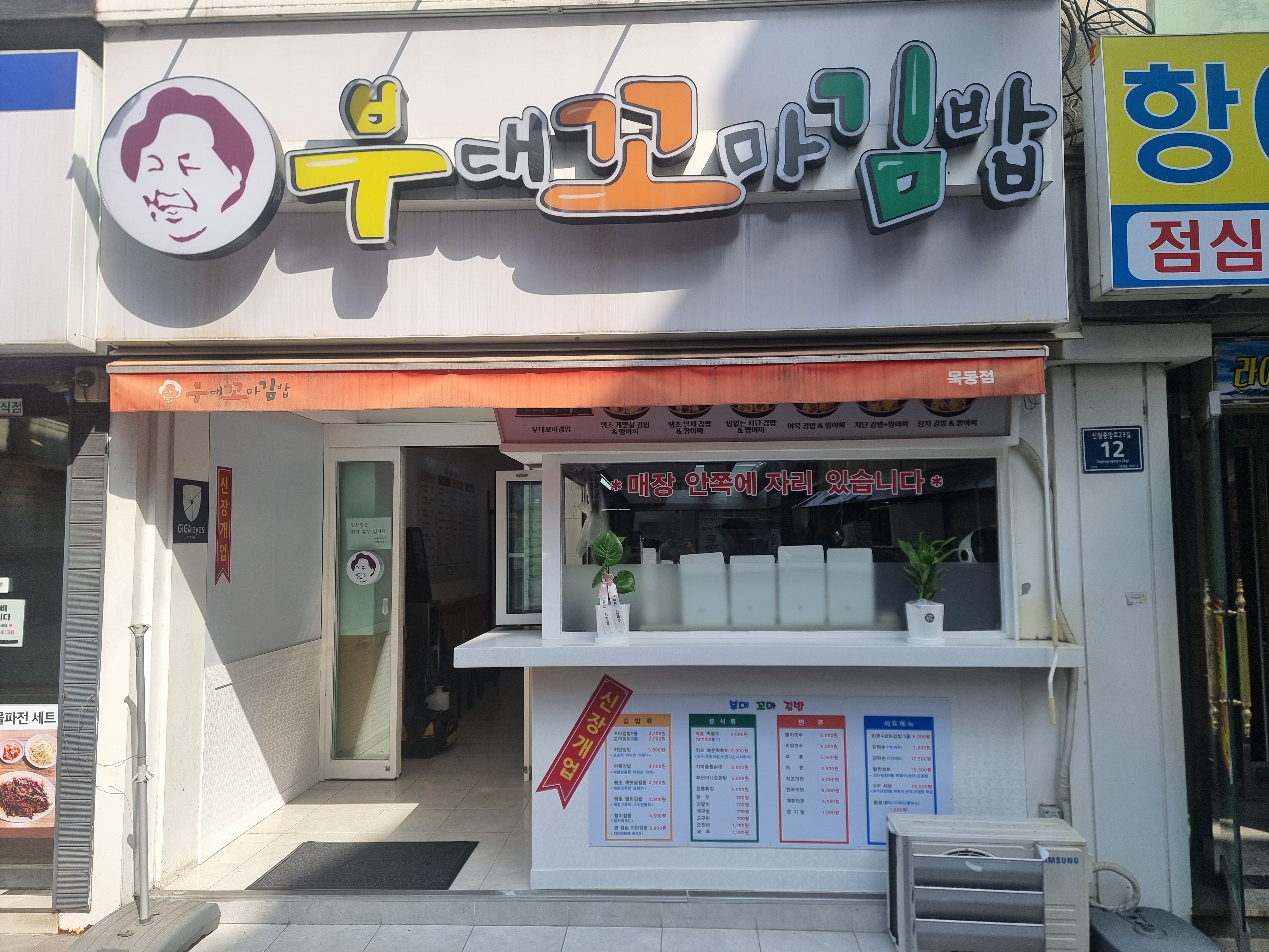 부대꼬마김밥 목동점