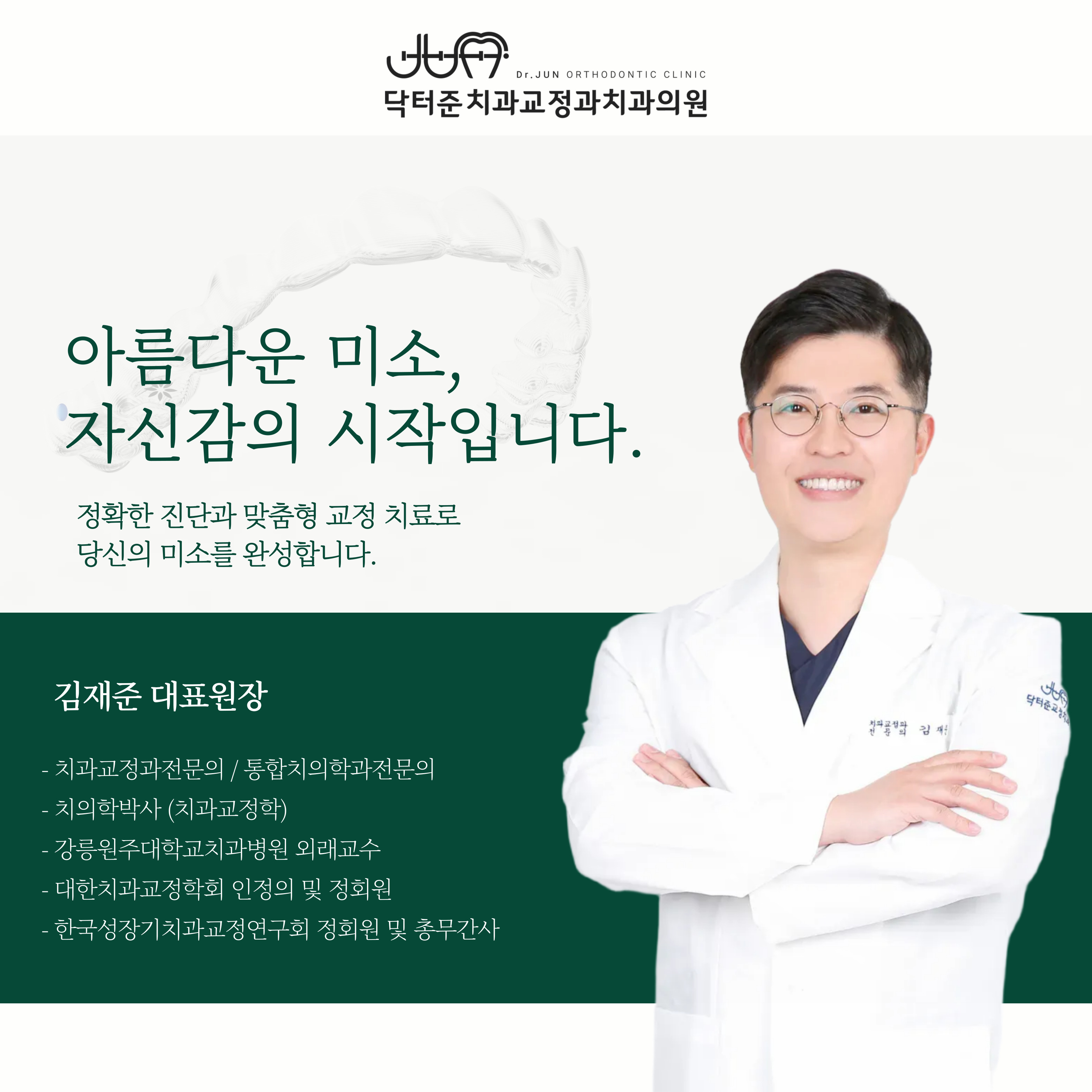 닥터준치과교정과치과의원