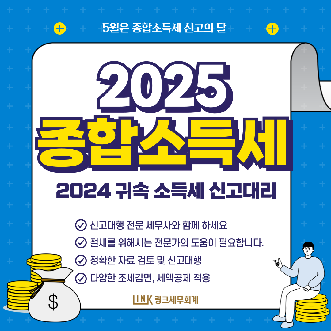 링크세무회계 대표 이미지