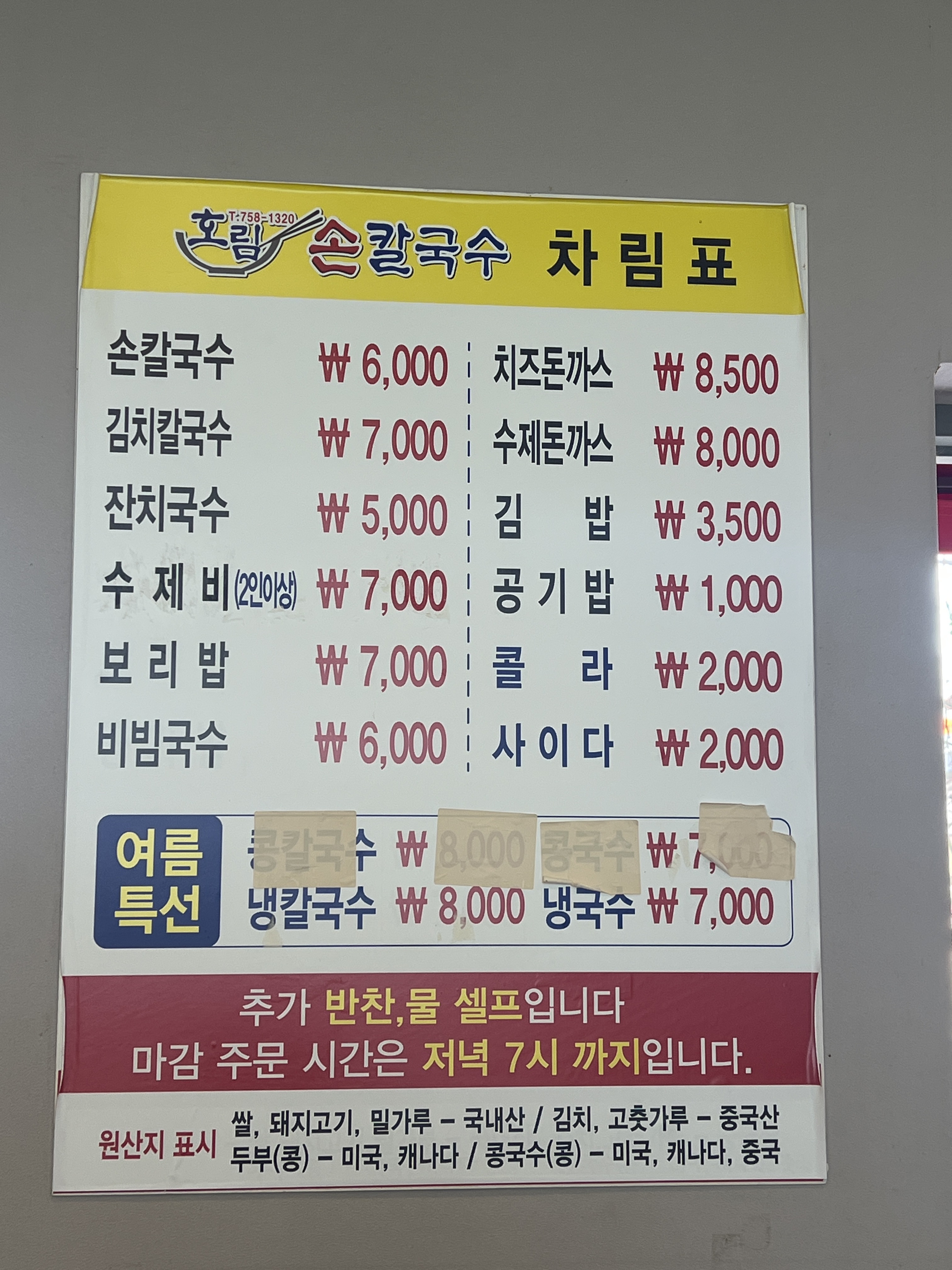호림칼국수