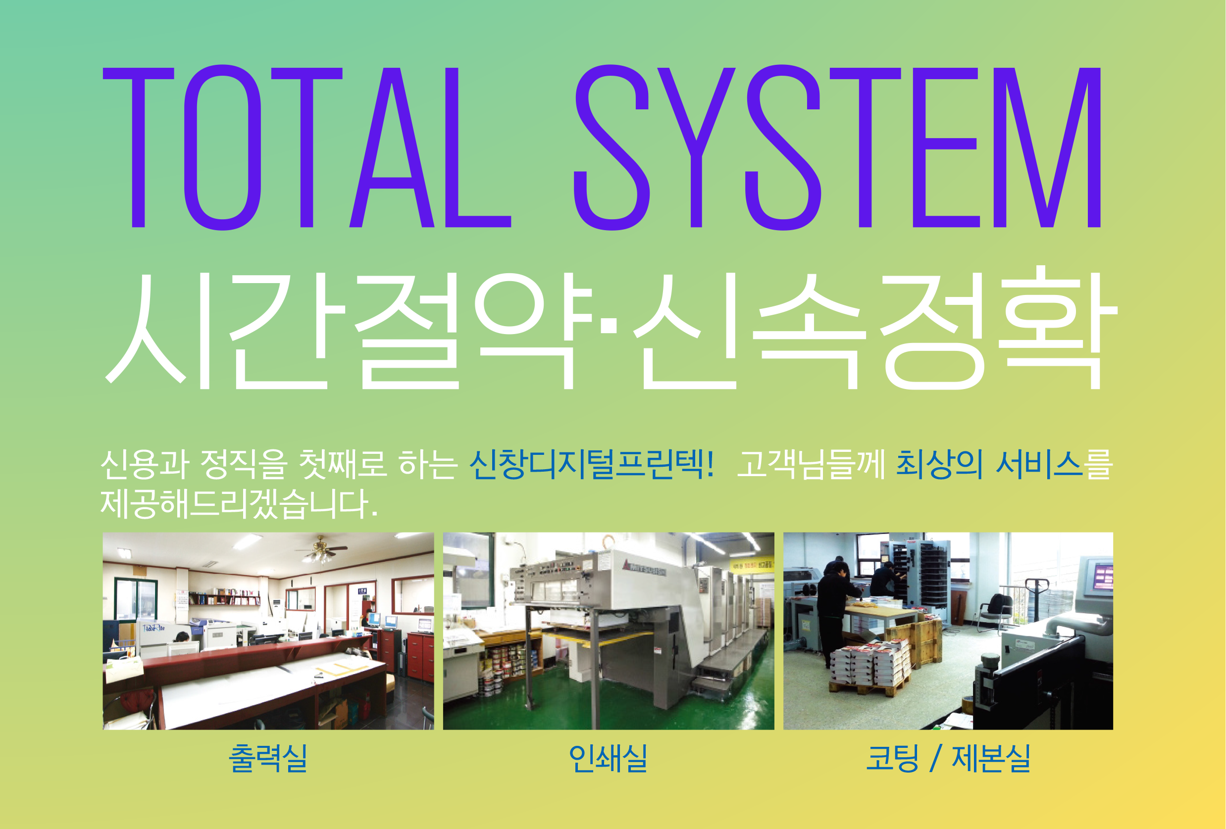 신창디지털프린텍