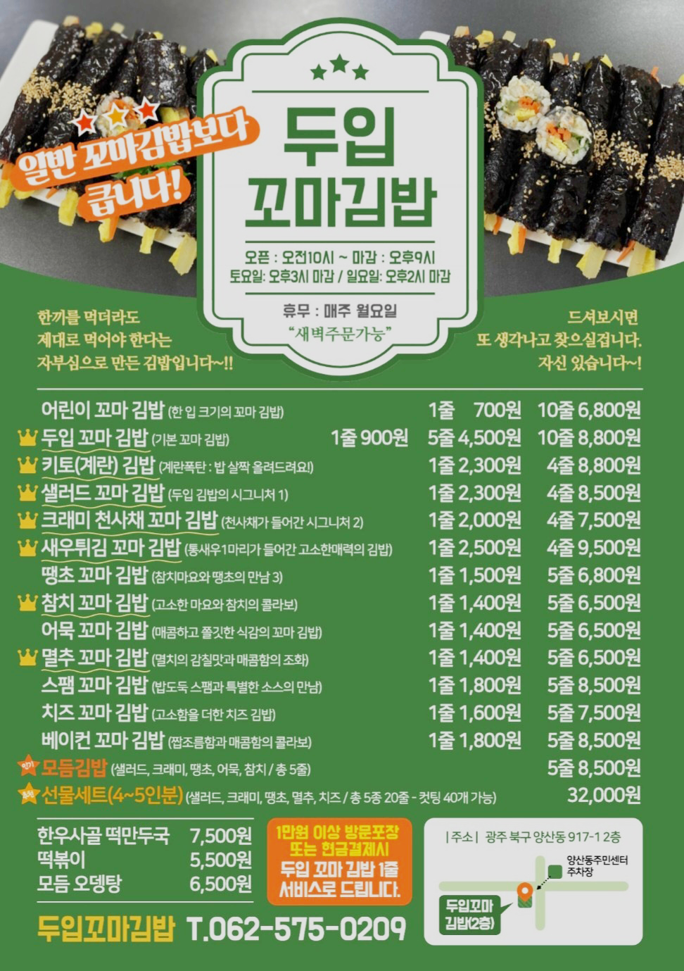 두입꼬마김밥