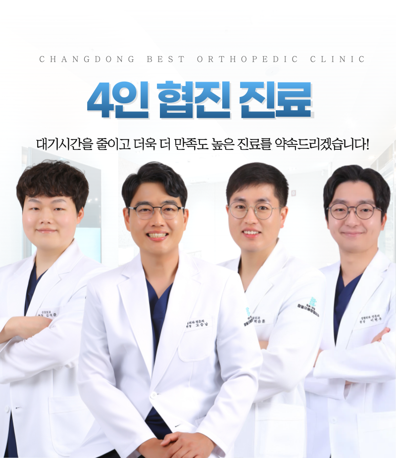 창동으뜸정형외과의원 대표 이미지