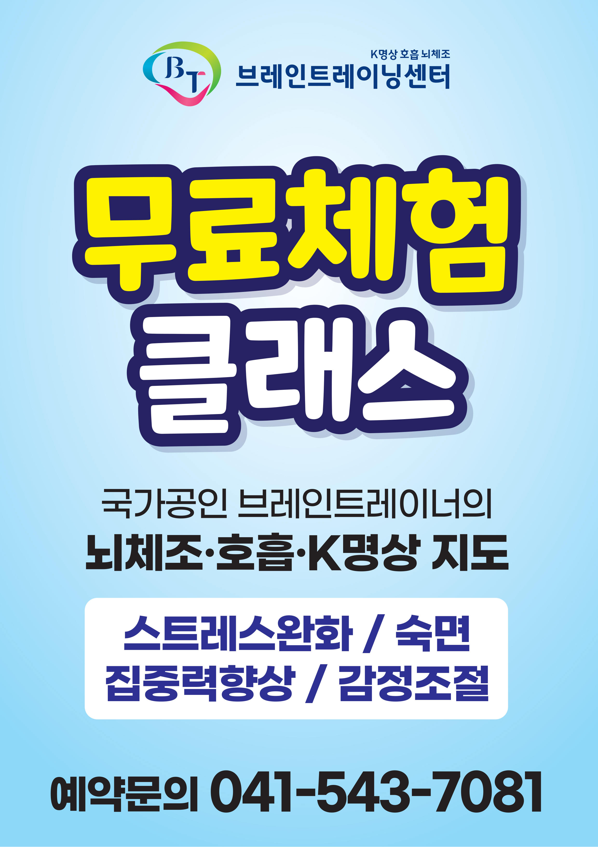 브레인트레이닝센터 아산점