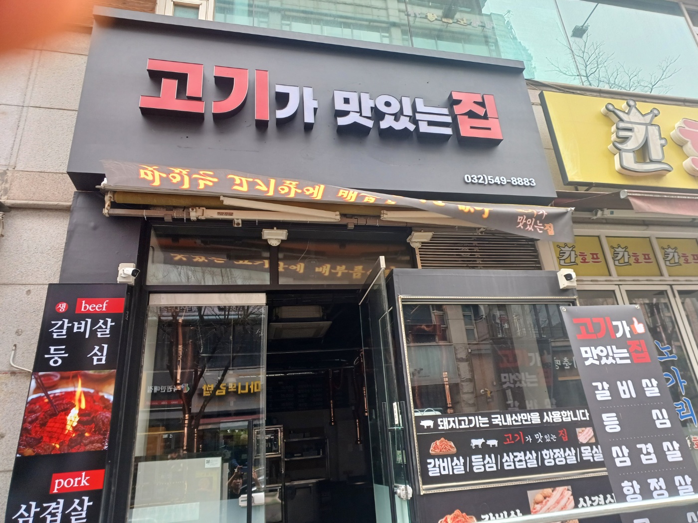 고기가맛있는집