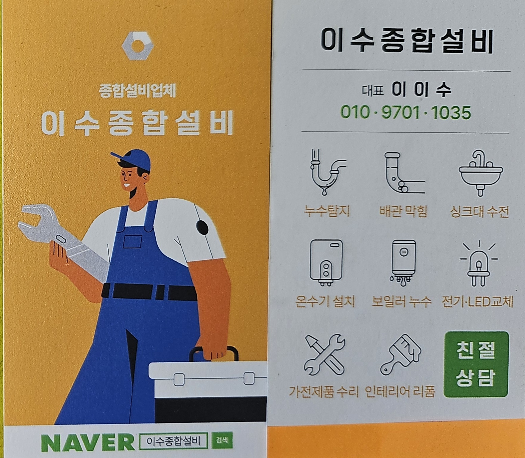 이수종합설비
