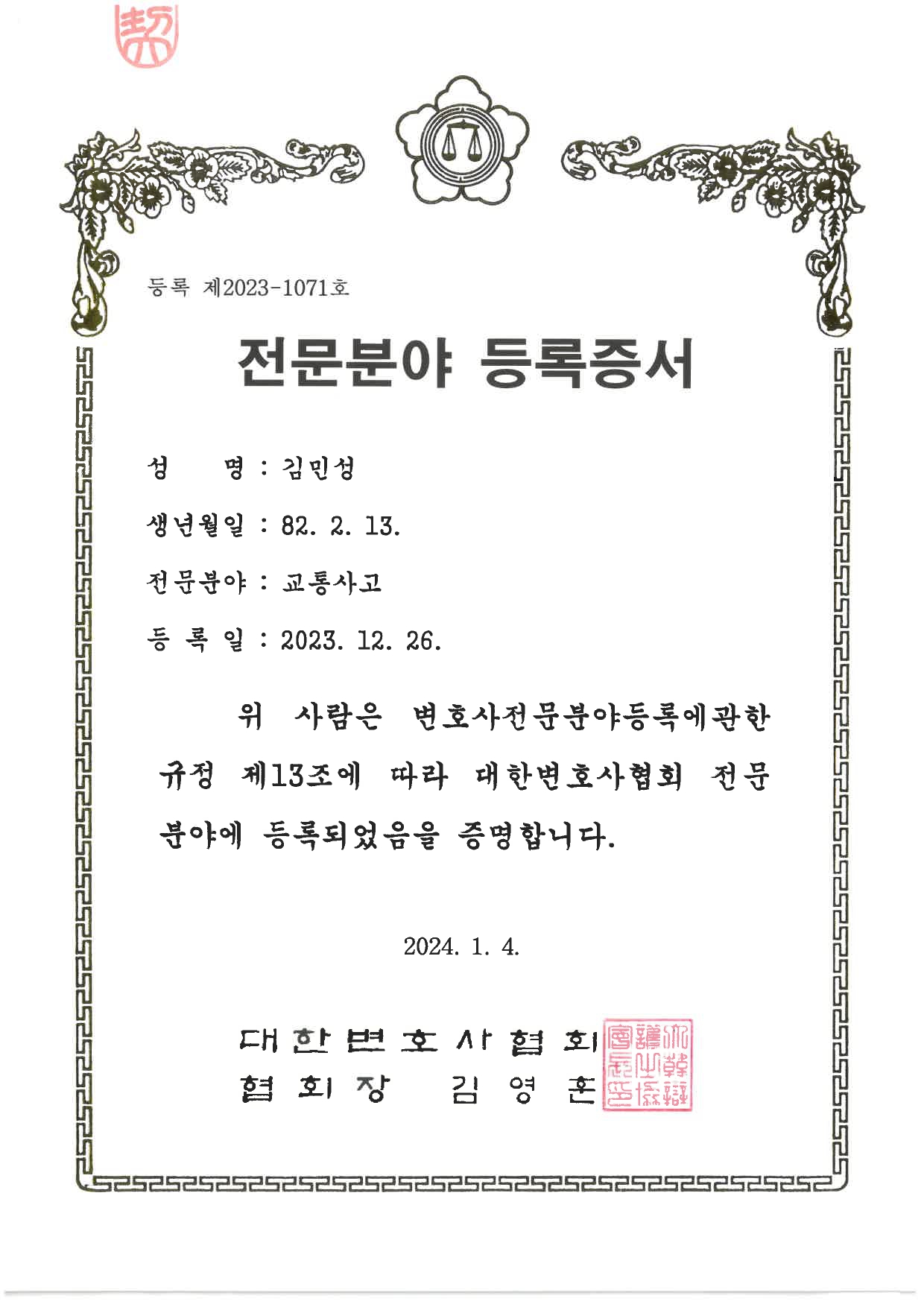 법무법인 대진 대표 이미지