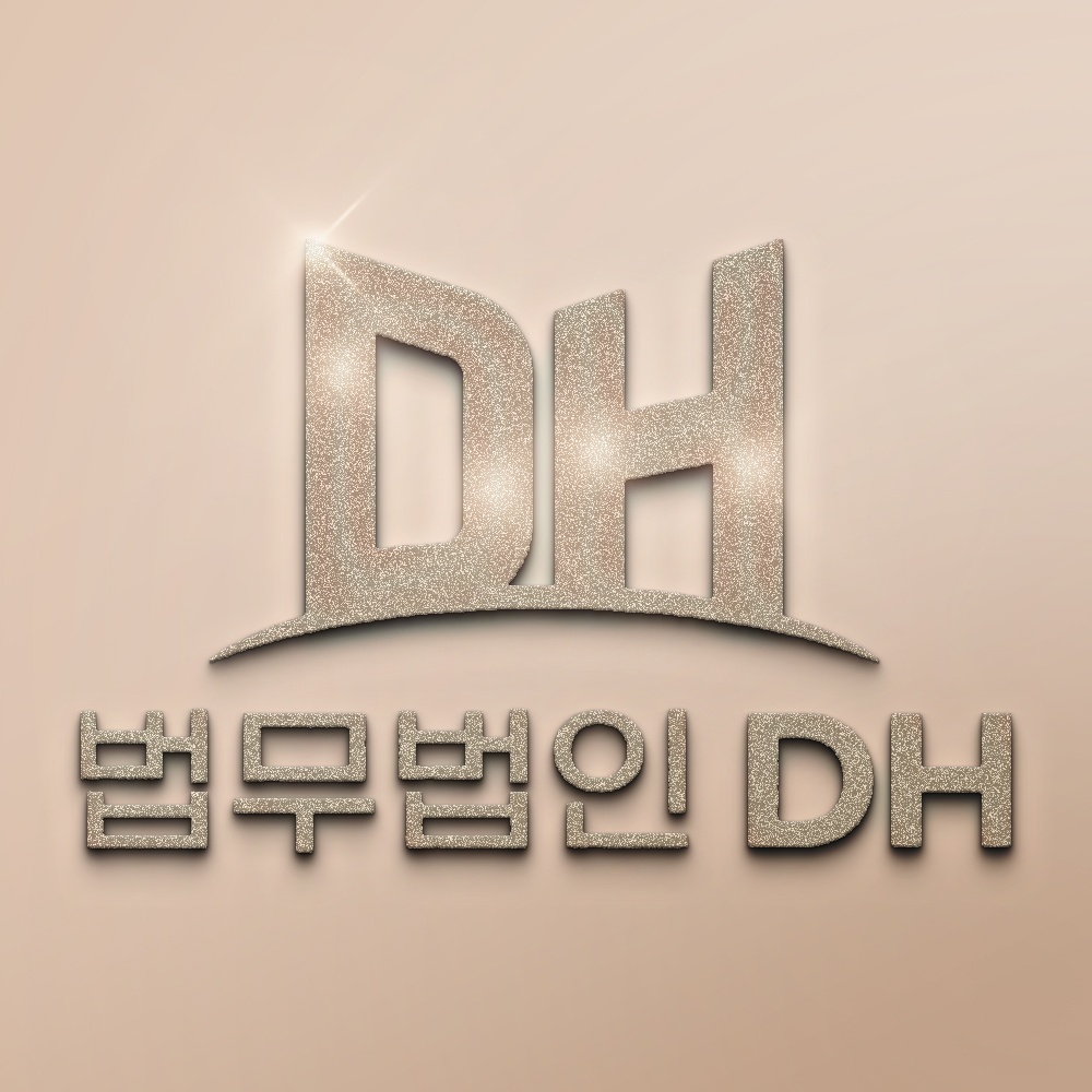 법무법인 디에이치 형사가사전문 변호사 부산분사무소 대표 이미지