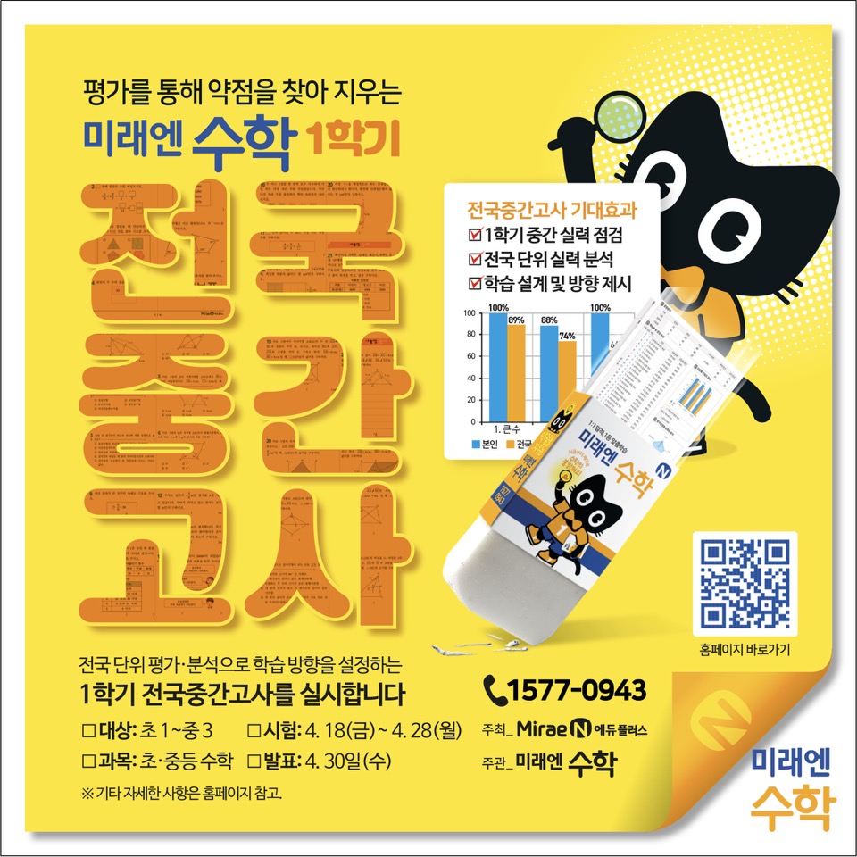 미래엔수학 동일학원 대표 이미지