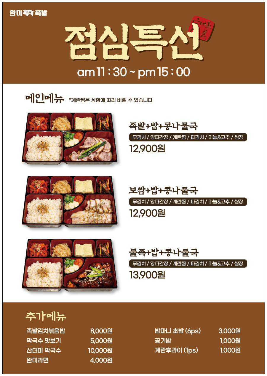 완미족발 광교상현역점