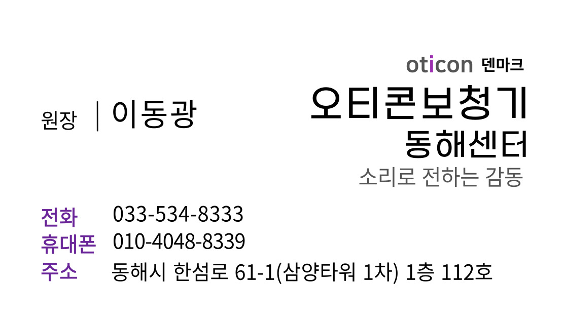 오티콘보청기 동해센터 대표 이미지