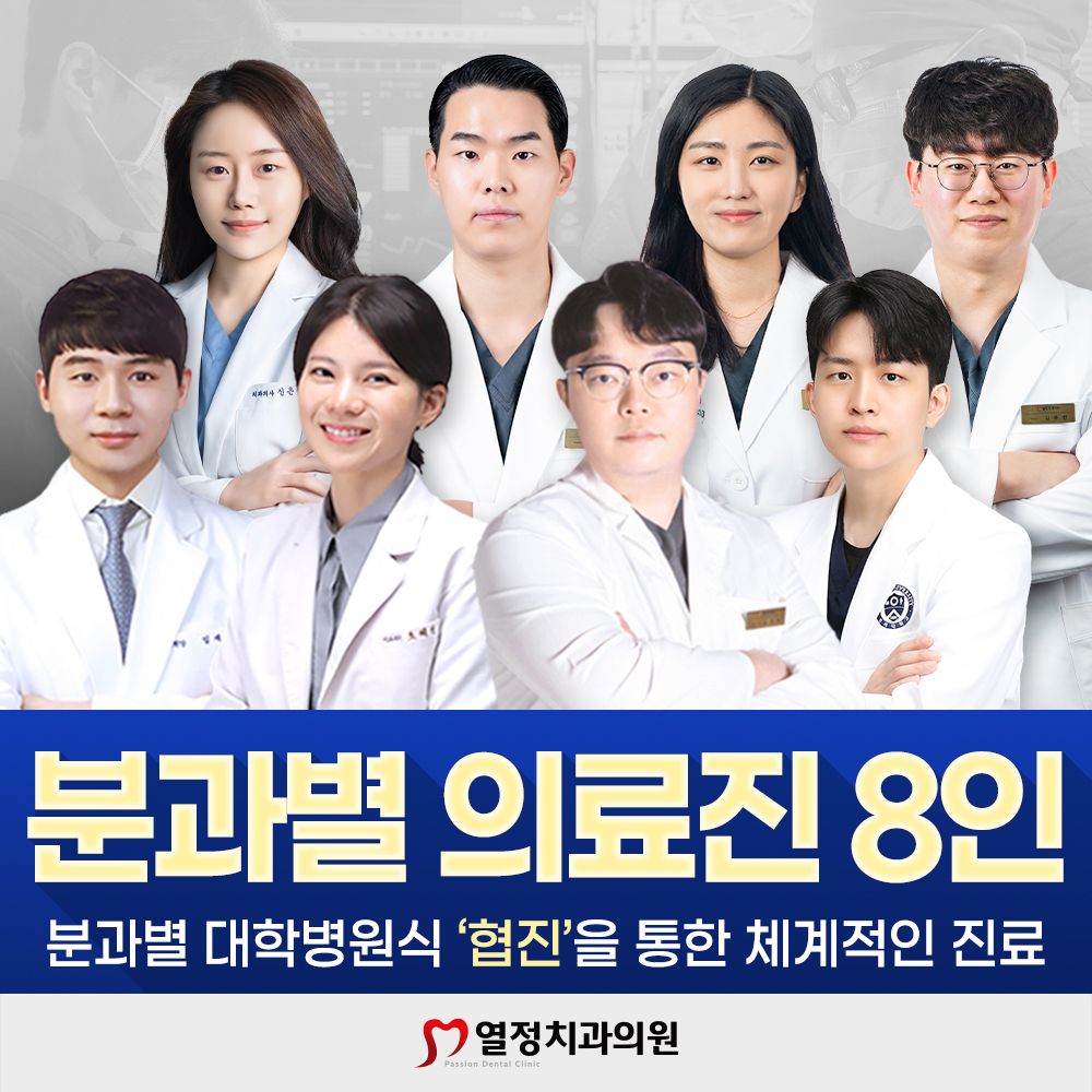 열정치과의원 전주
