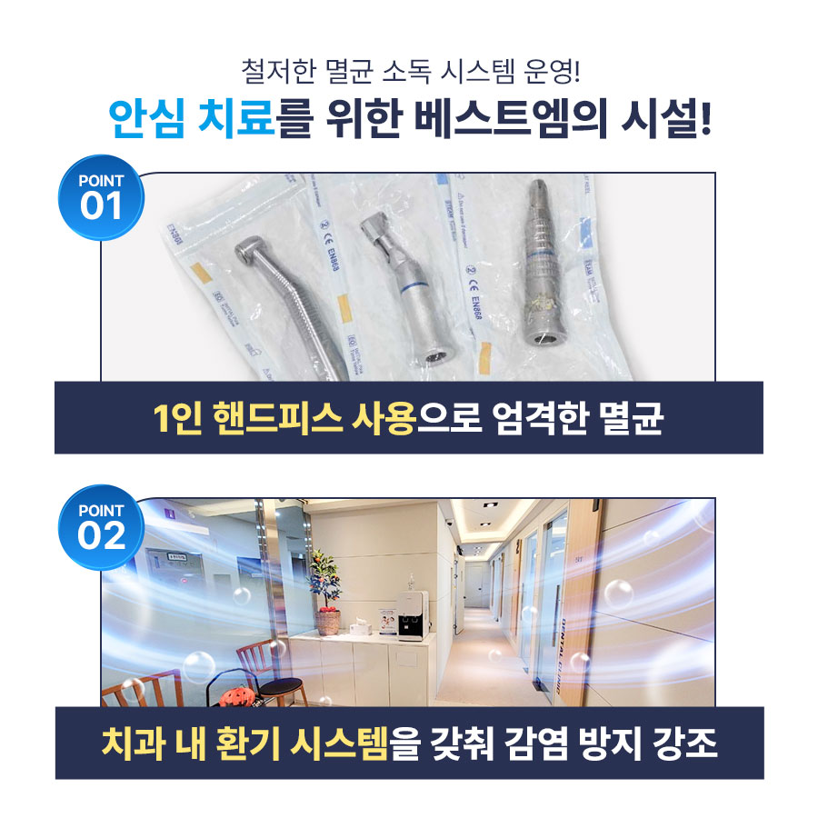 베스트엠치과 대표 이미지