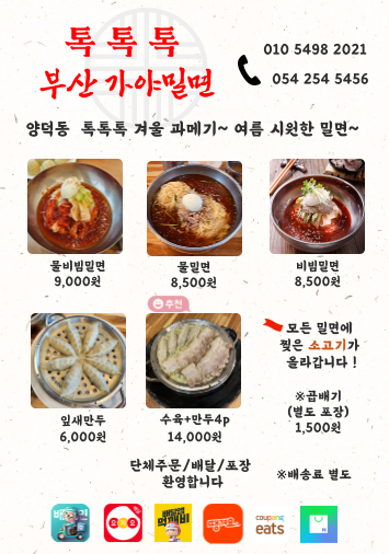 톡톡톡과메기&부산가야밀면
