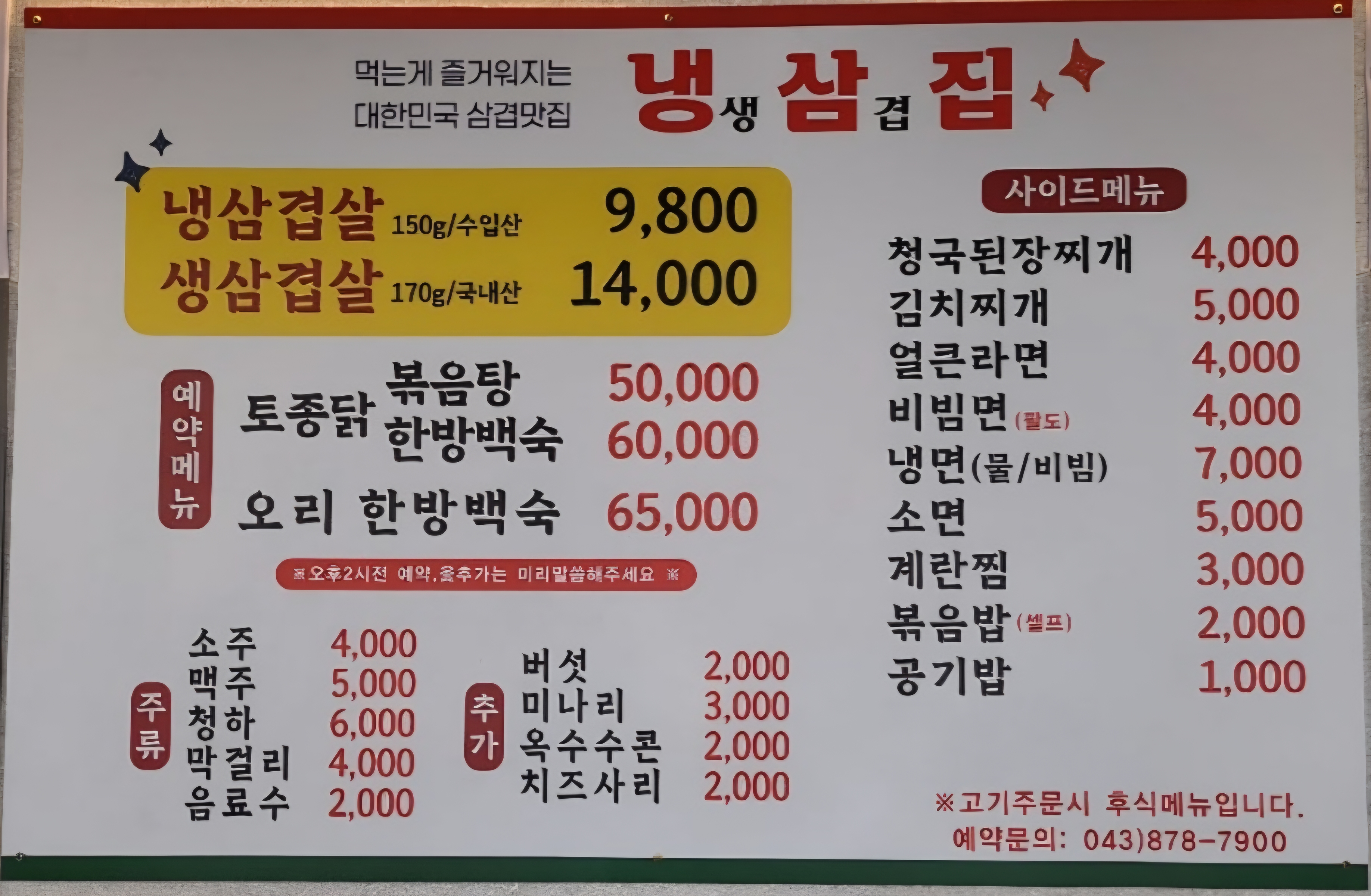 냉.생 삼겹집
