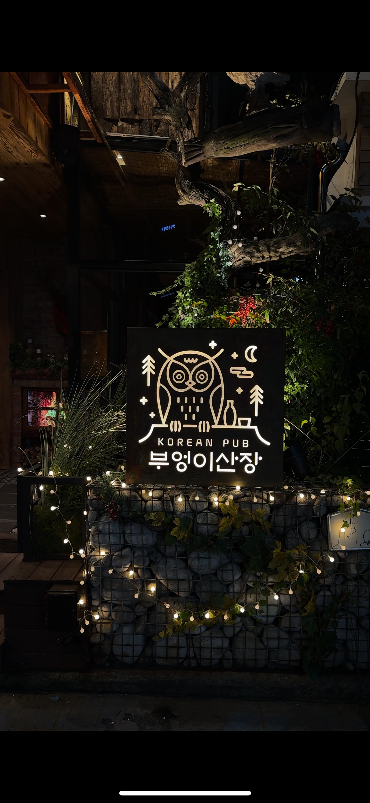 부엉이산장 부산수영점