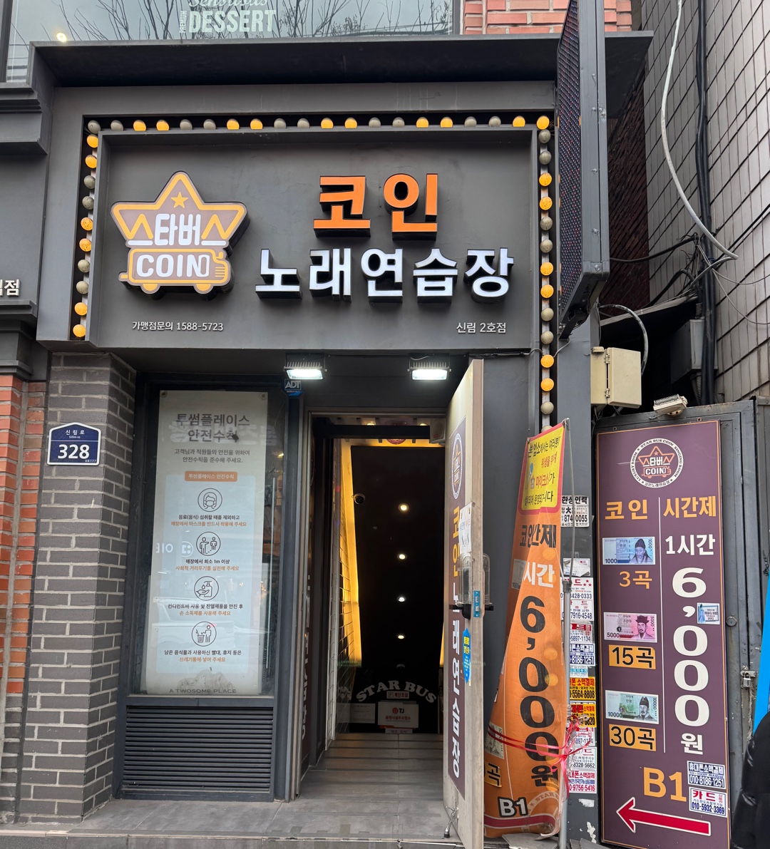 스타버스 코인노래방