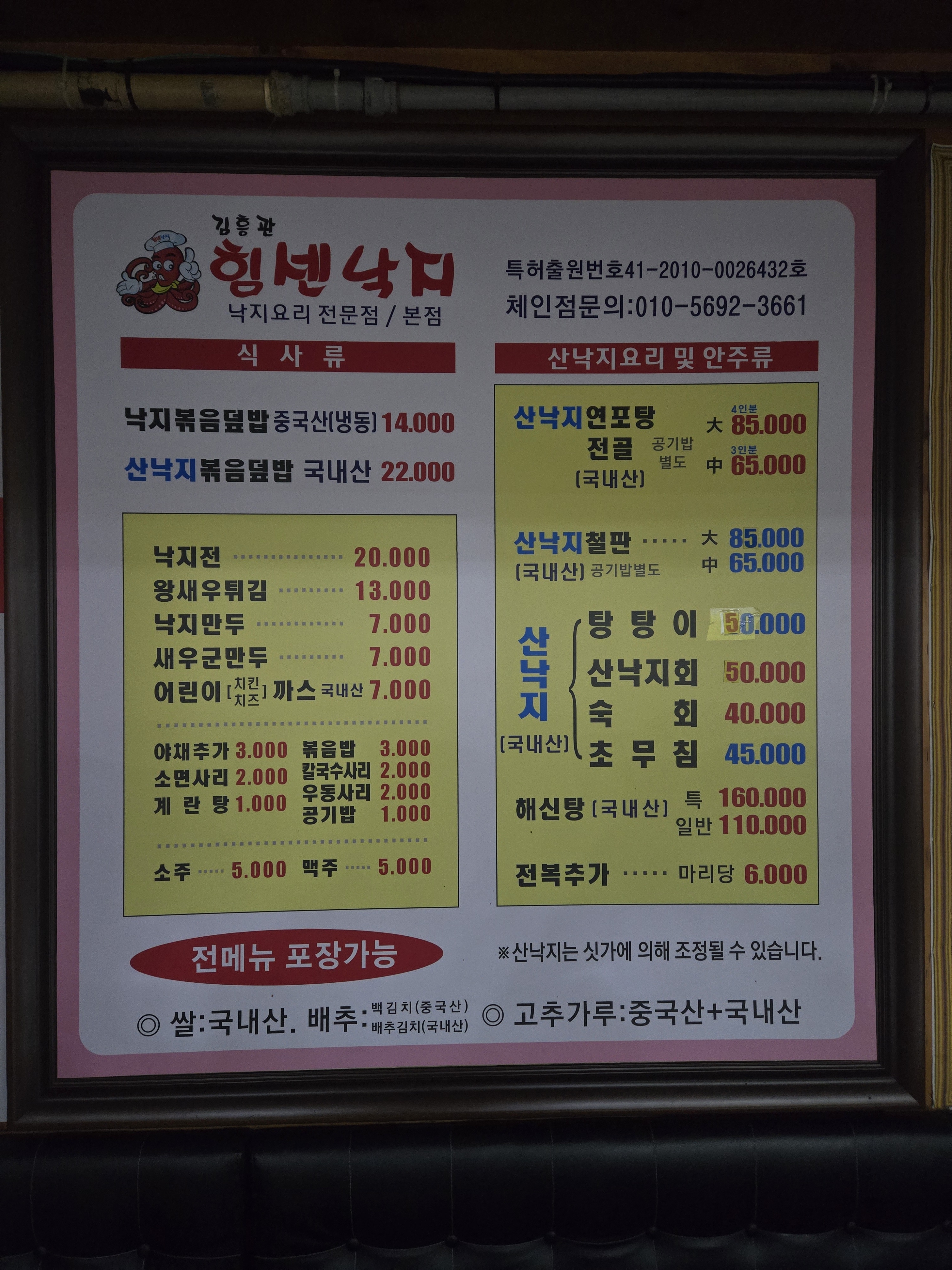 김흥관힘센낙지마당 월피동 본점