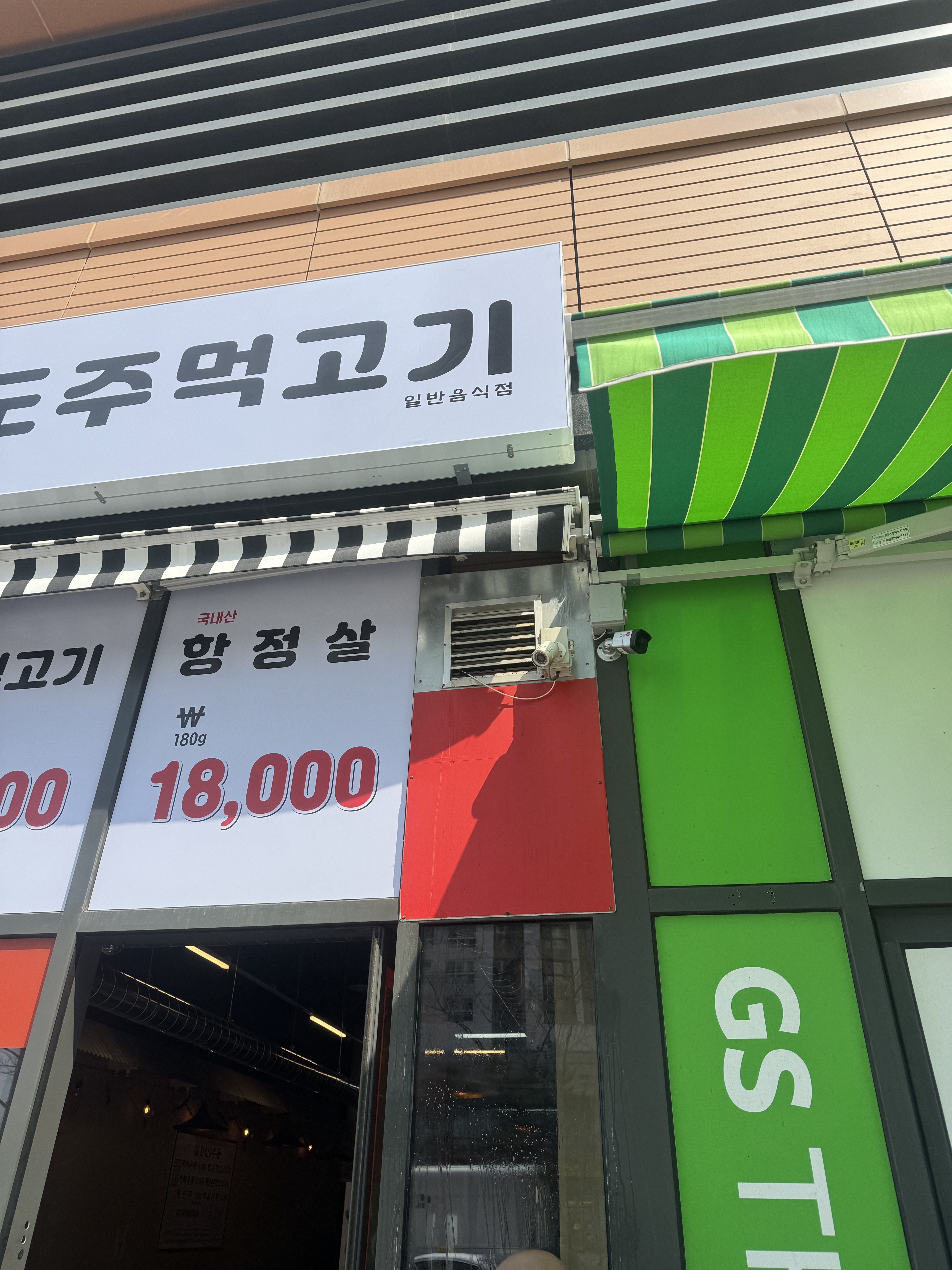 송도주먹고기 대표 이미지