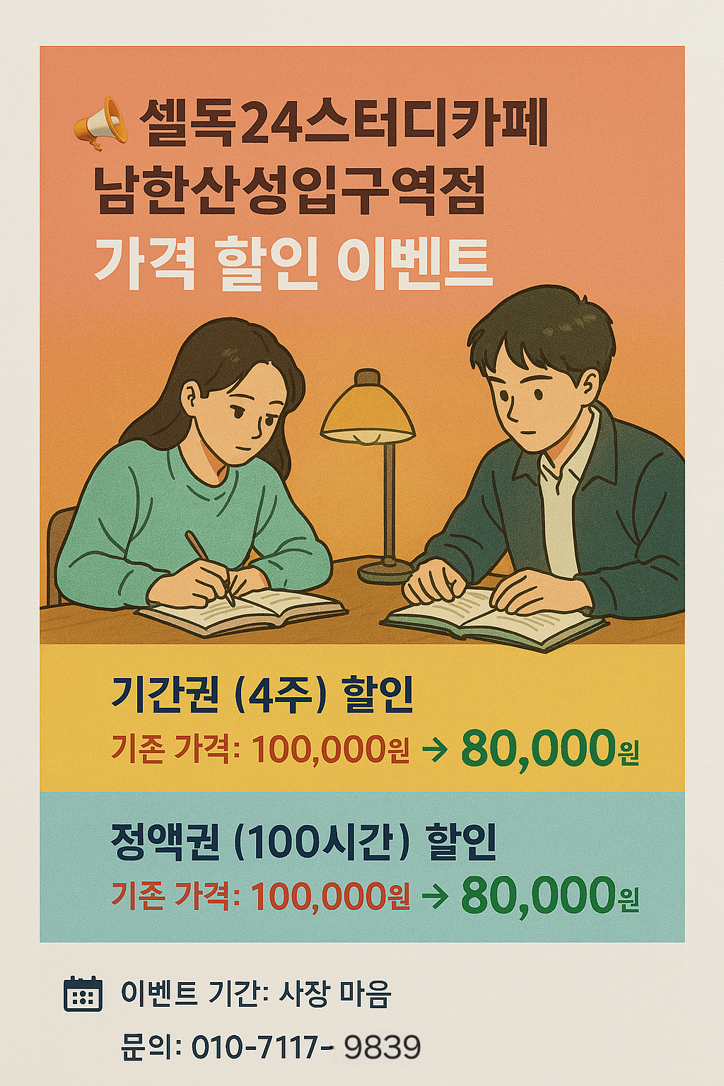 셀독24스터디카페 남한산성입구역점