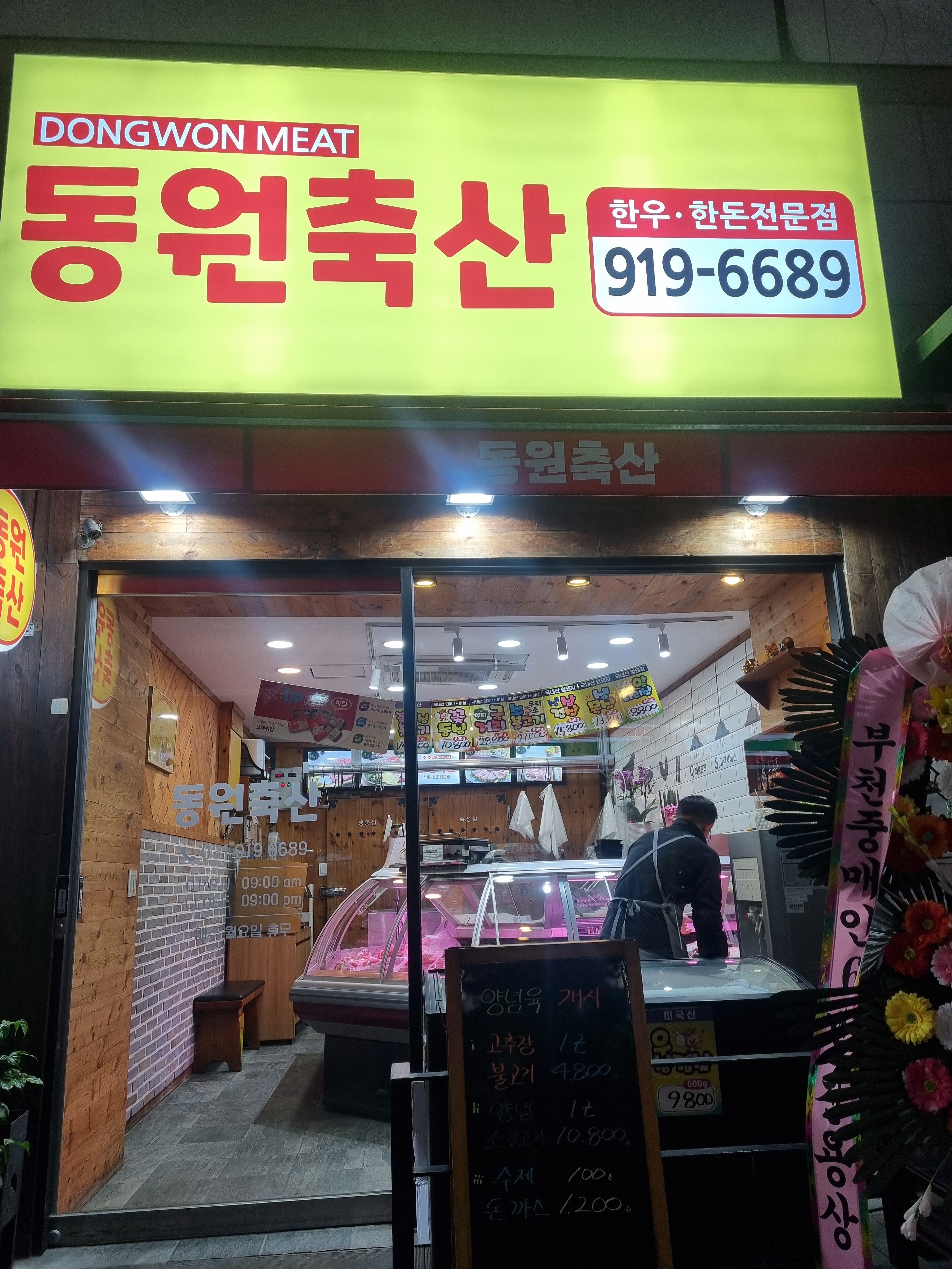 동원축산